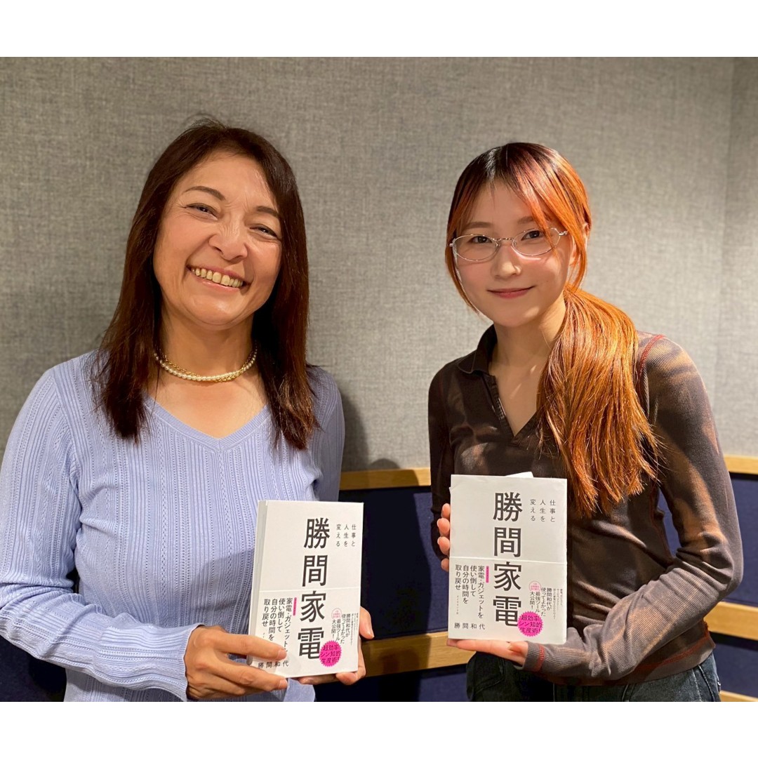 #99 勝間和代さん「未来の自分のためにできること」
