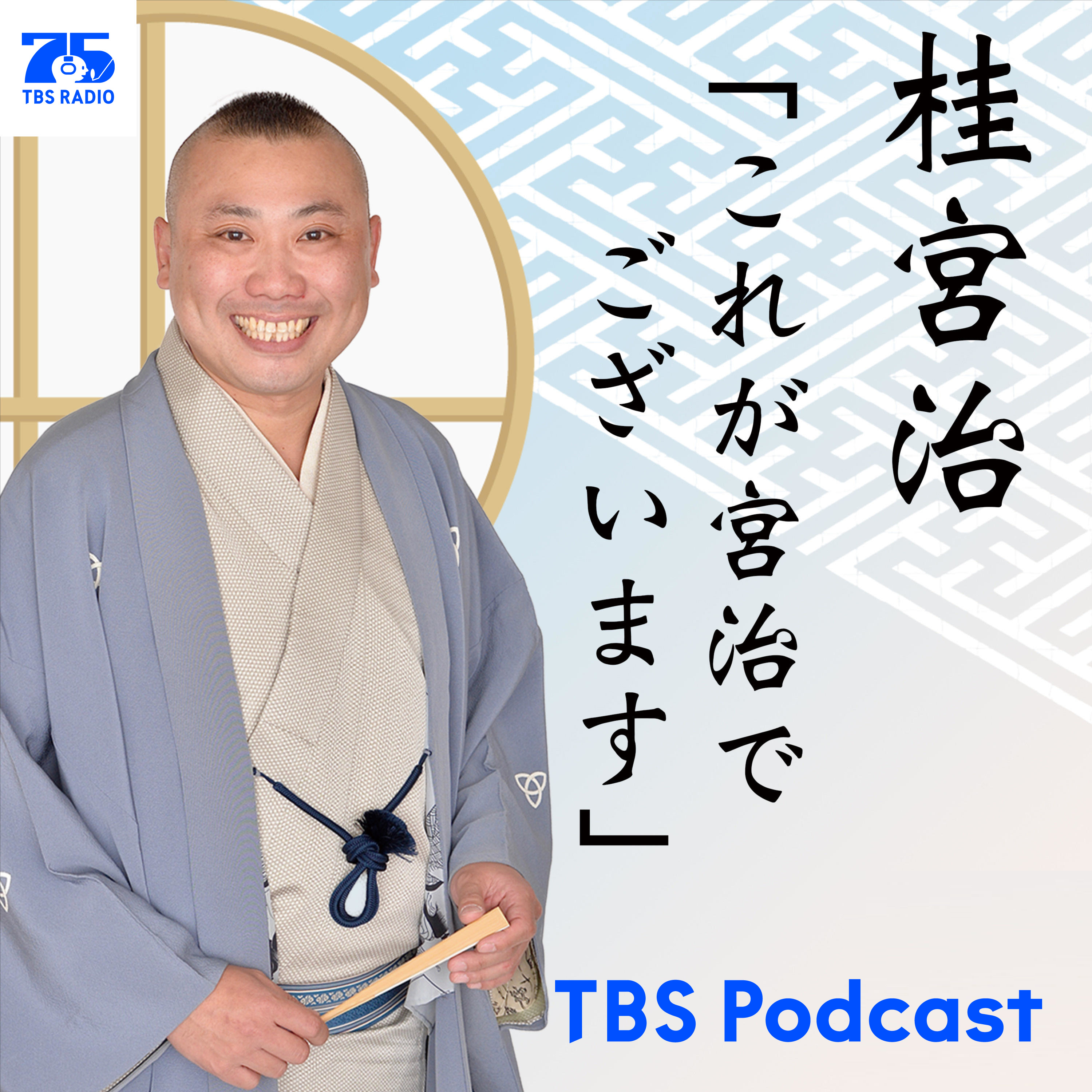桂宮治「これが宮治でございます」