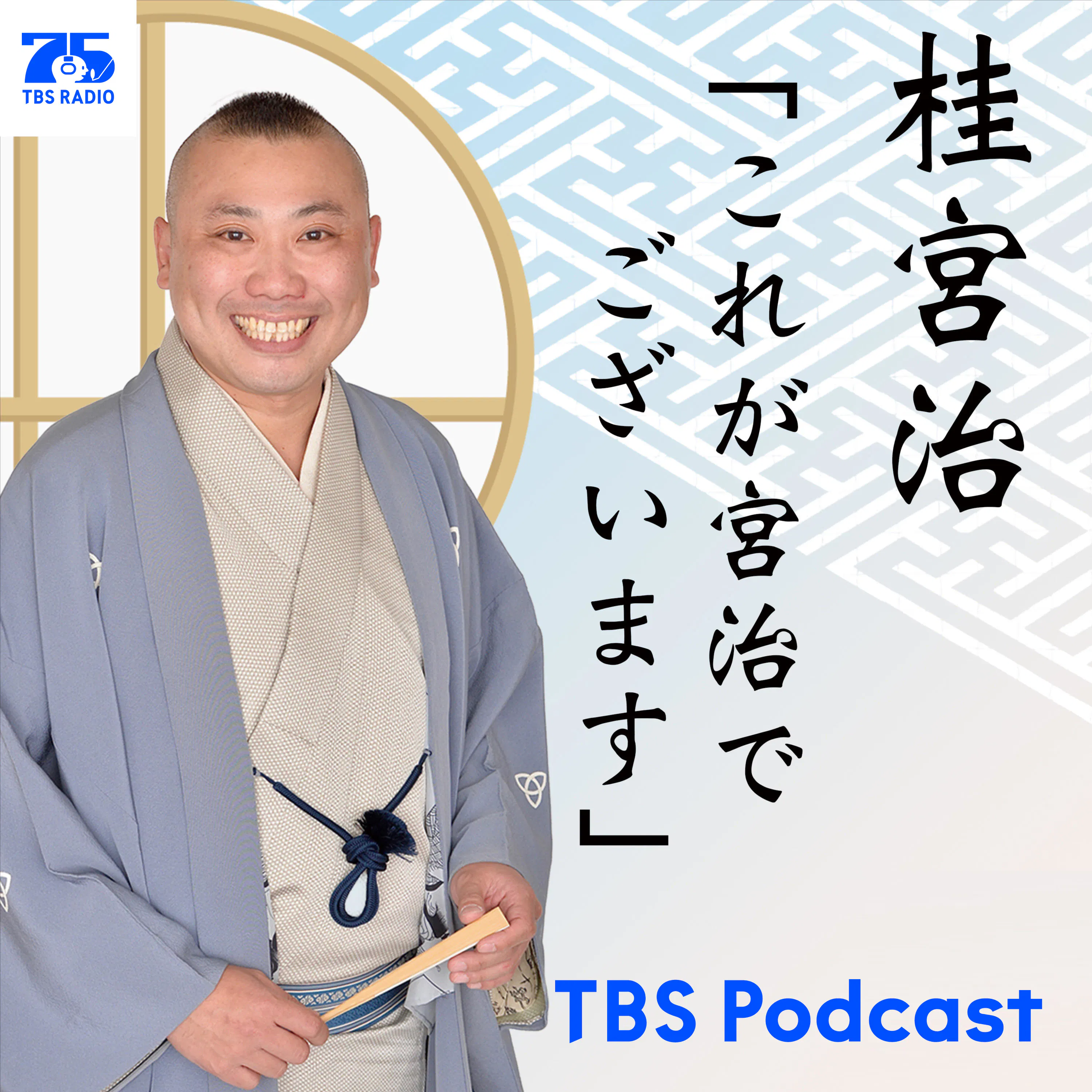 桂宮治「これが宮治でございます」