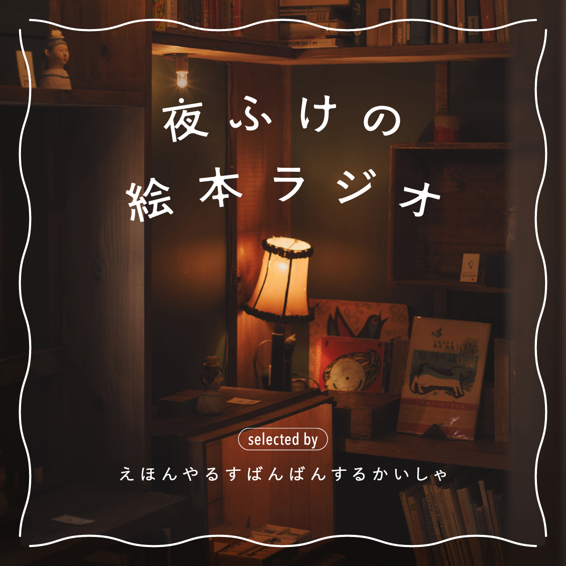 2605_vol.1『すてきなサーカス』