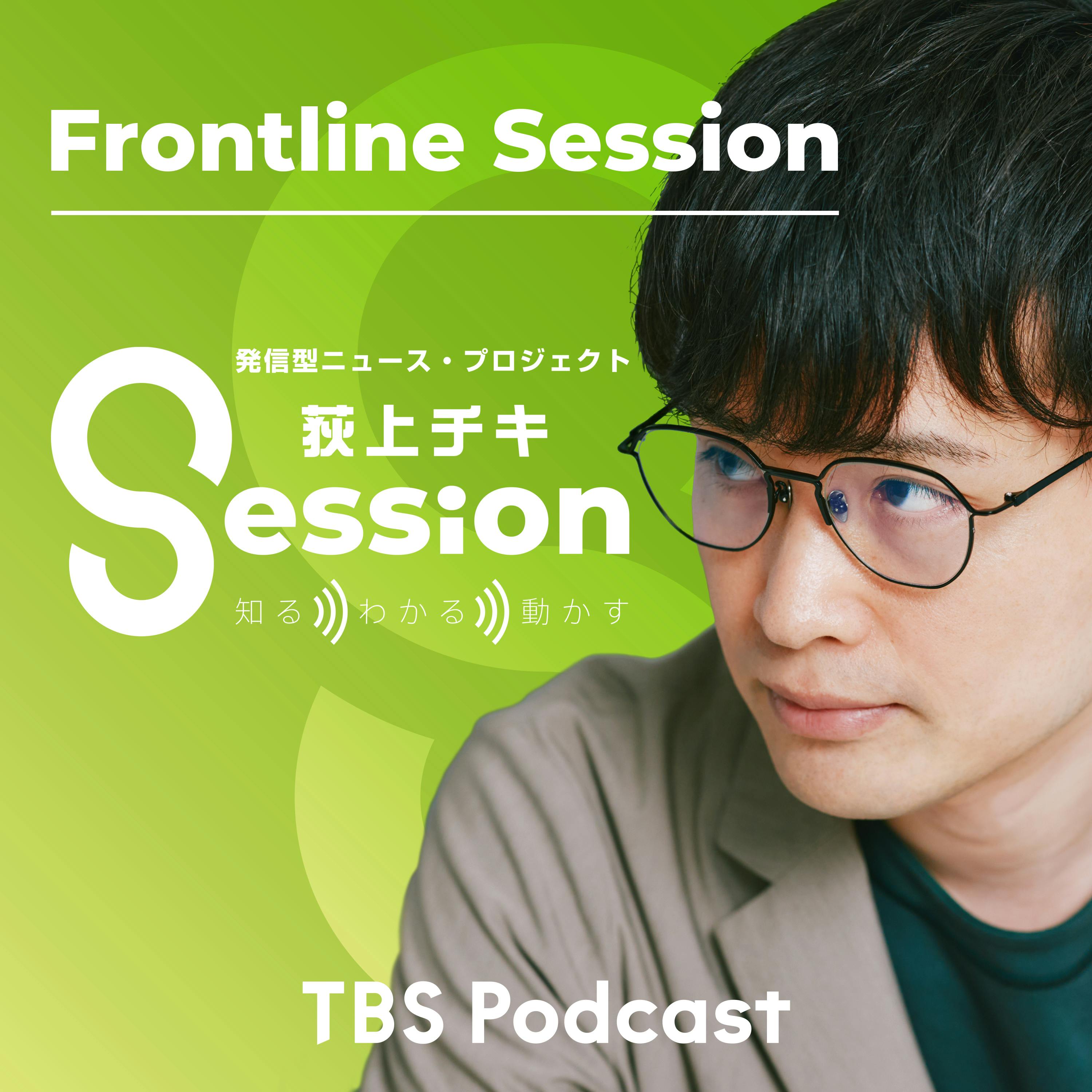 安田浩一さんと語る～改正入管法施行と新たな改正案の問題【FrontLine Session】