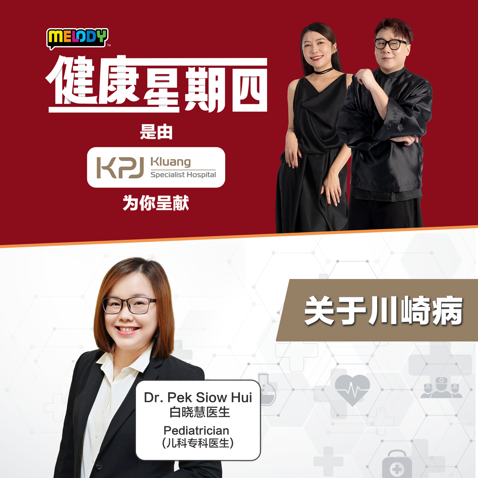 MELODY|病毒频发,免疫力是最佳防线|健康星期四