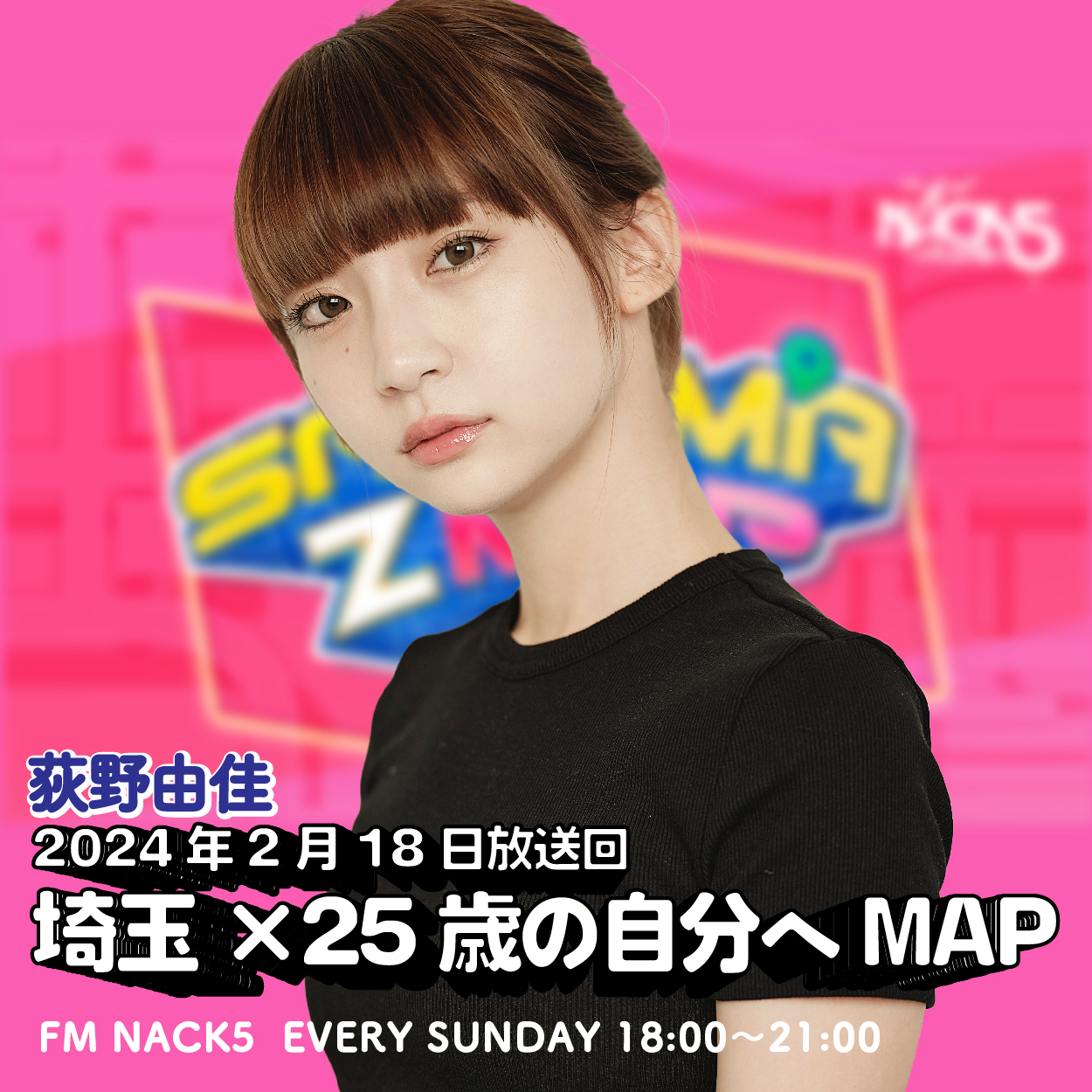 実家卒業 同棲スタート！「FM NACK5 SAITAMA Z MAP」#022 episode artwork
