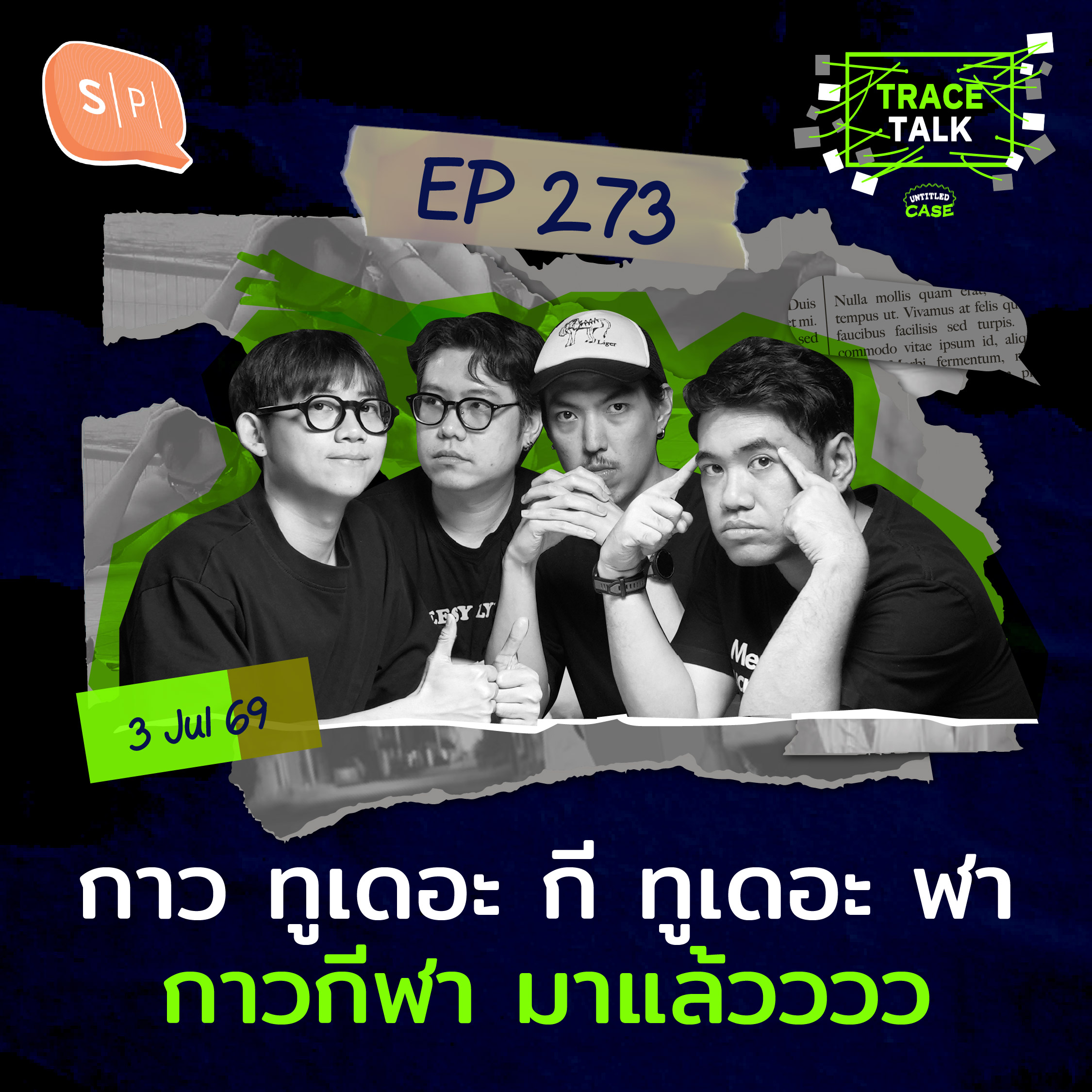 กาว ทูเดอะ กี ทูเดอะ ฬา - กาวกีฬา มาแล้วววว | Trace Talk EP273