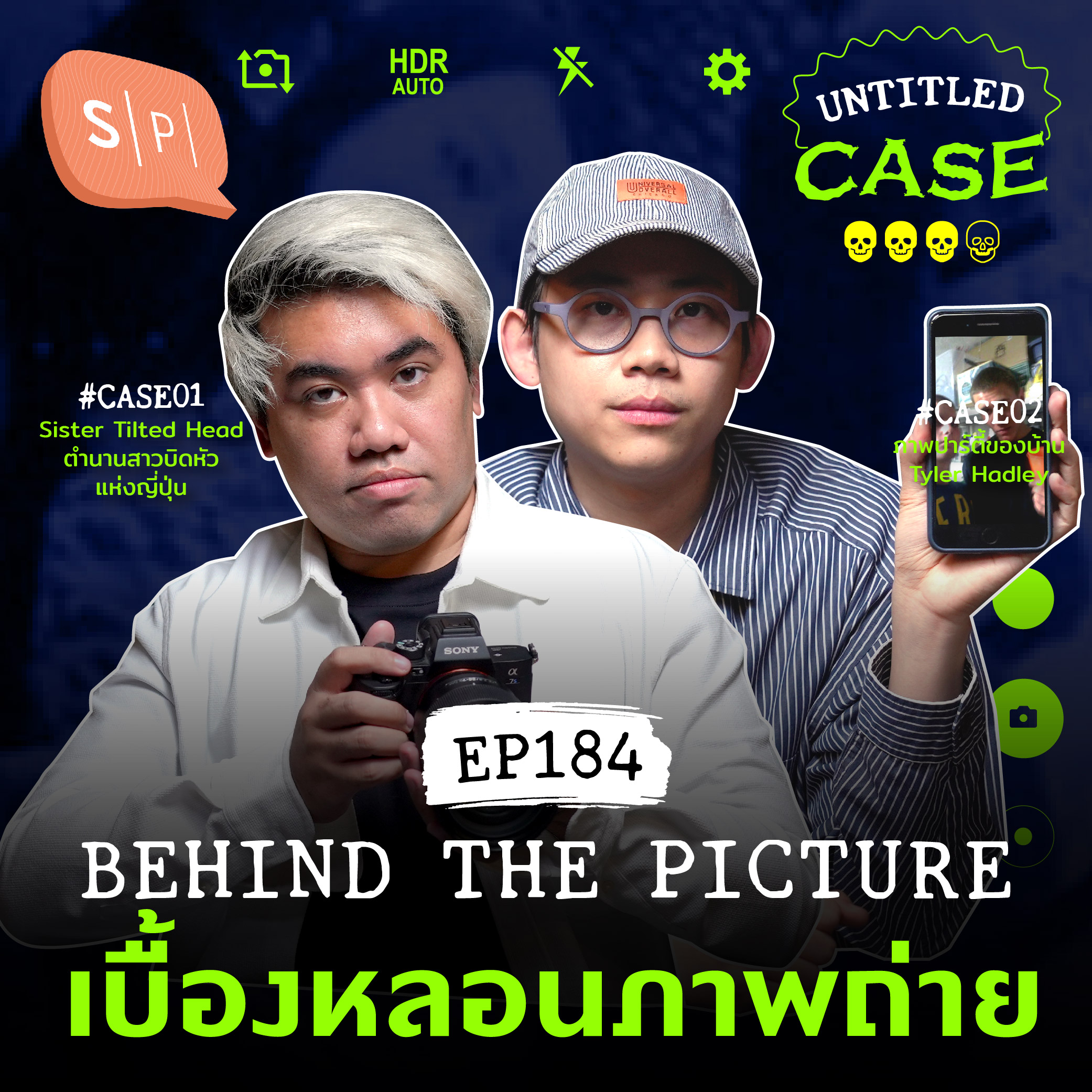 Behind the Picture เบื้องหลอนภาพถ่าย | Untitled Case EP184