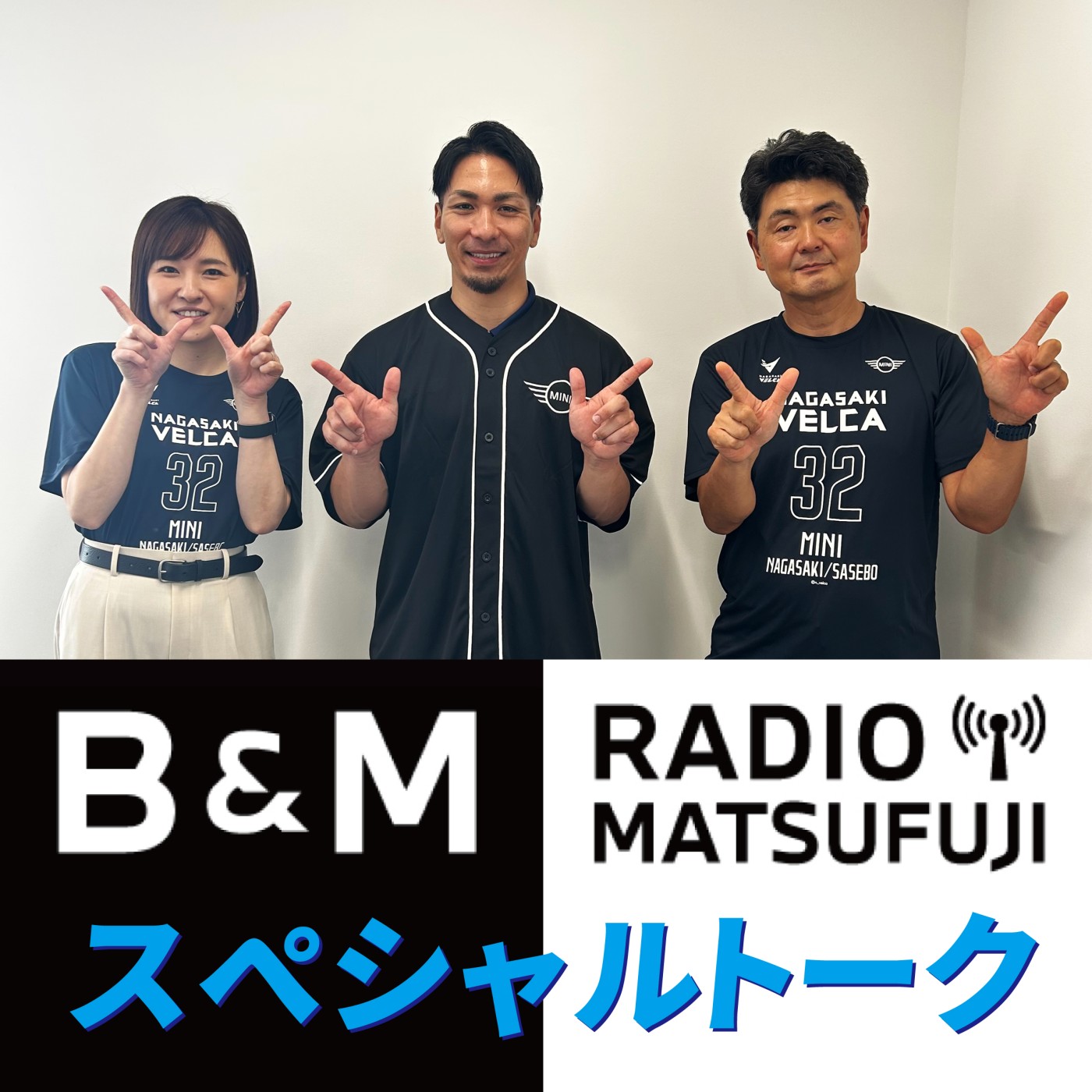 MATSUFUJI B＆M Radio スペシャルトーク podcast artwork