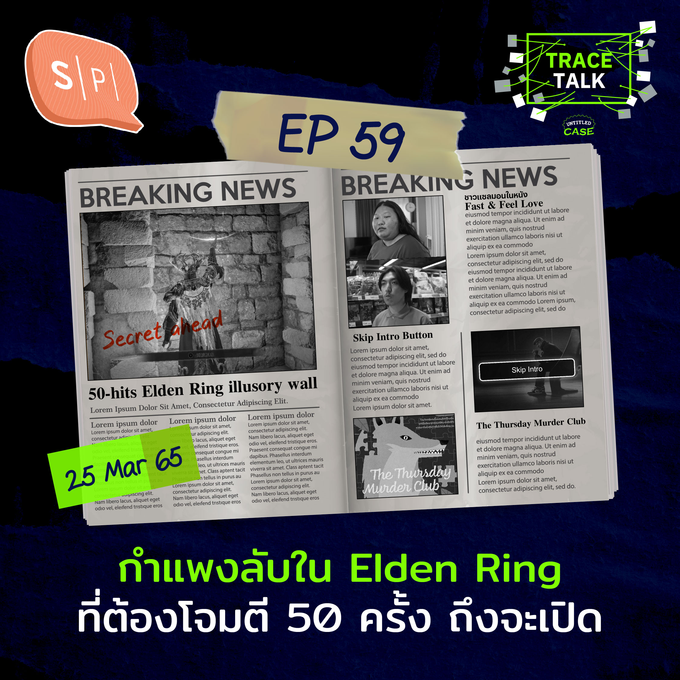 กำแพงลับใน Elden Ring ที่ต้องโจมตี 50 ครั้ง ถึงจะเปิด | Trace Talk EP59