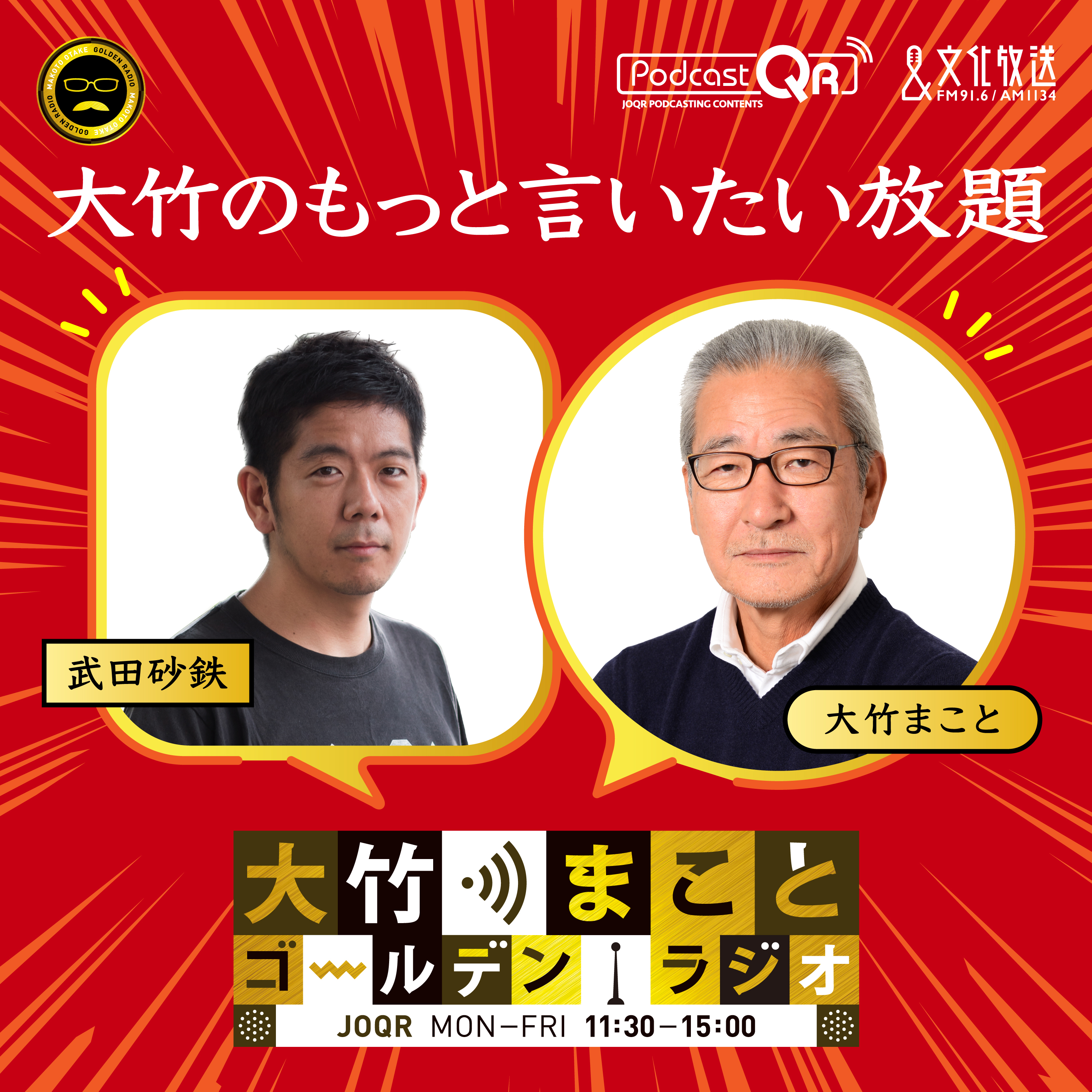 【武田砂鉄】2026年8月4日　三重県、外国人職員採用についてのアンケートの問題点