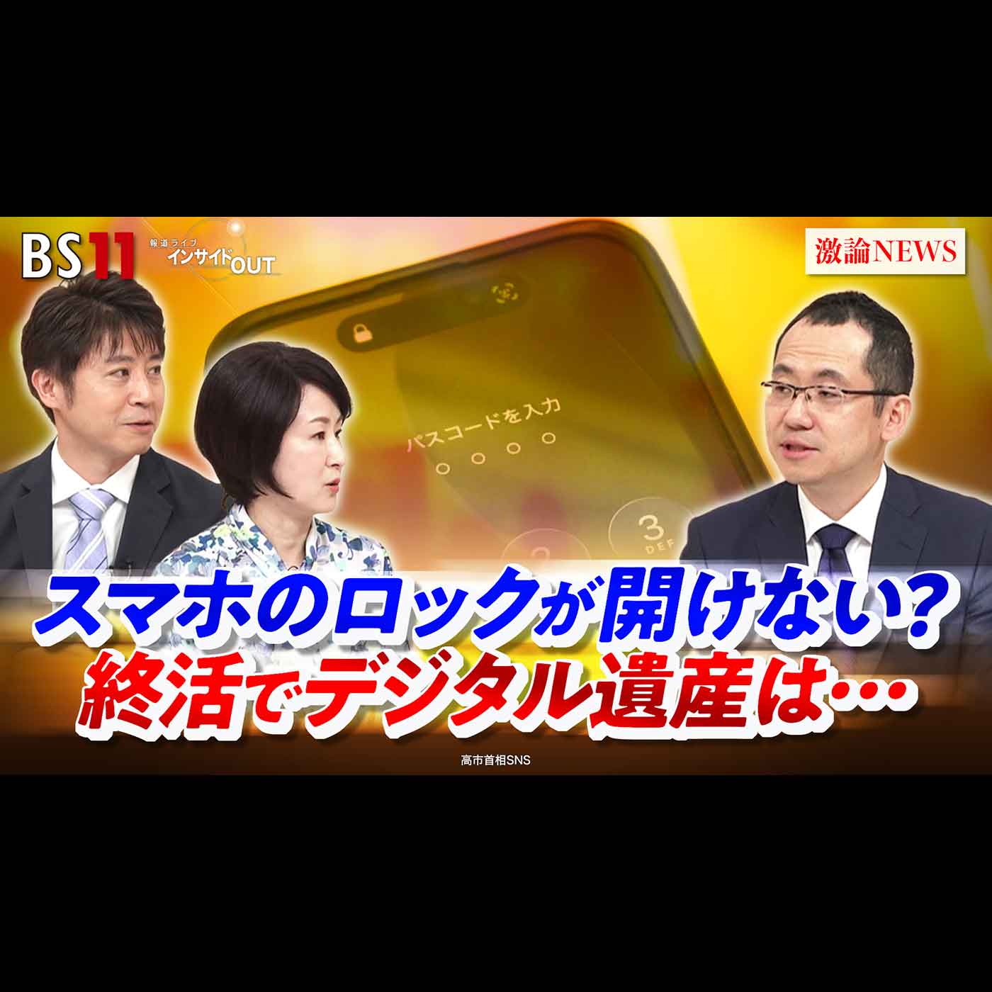 「スマホのロックが開けない？ 終活でデジタル遺産は...」2026年10月16日（金） episode artwork