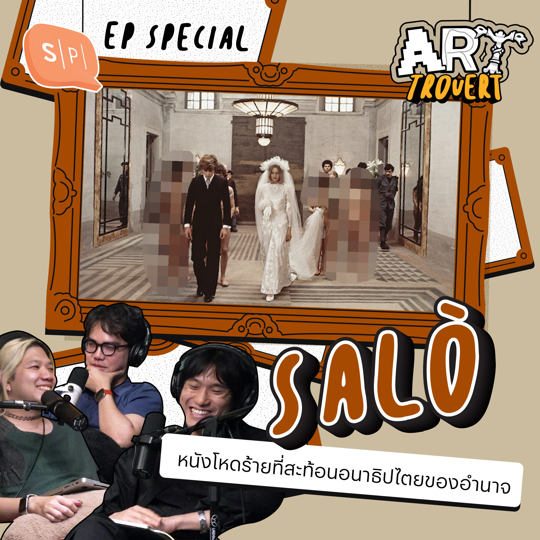 Salò หนังโหดร้ายที่สะท้อนอนาธิปไตยของอำนาจ | Arttrovert EP157