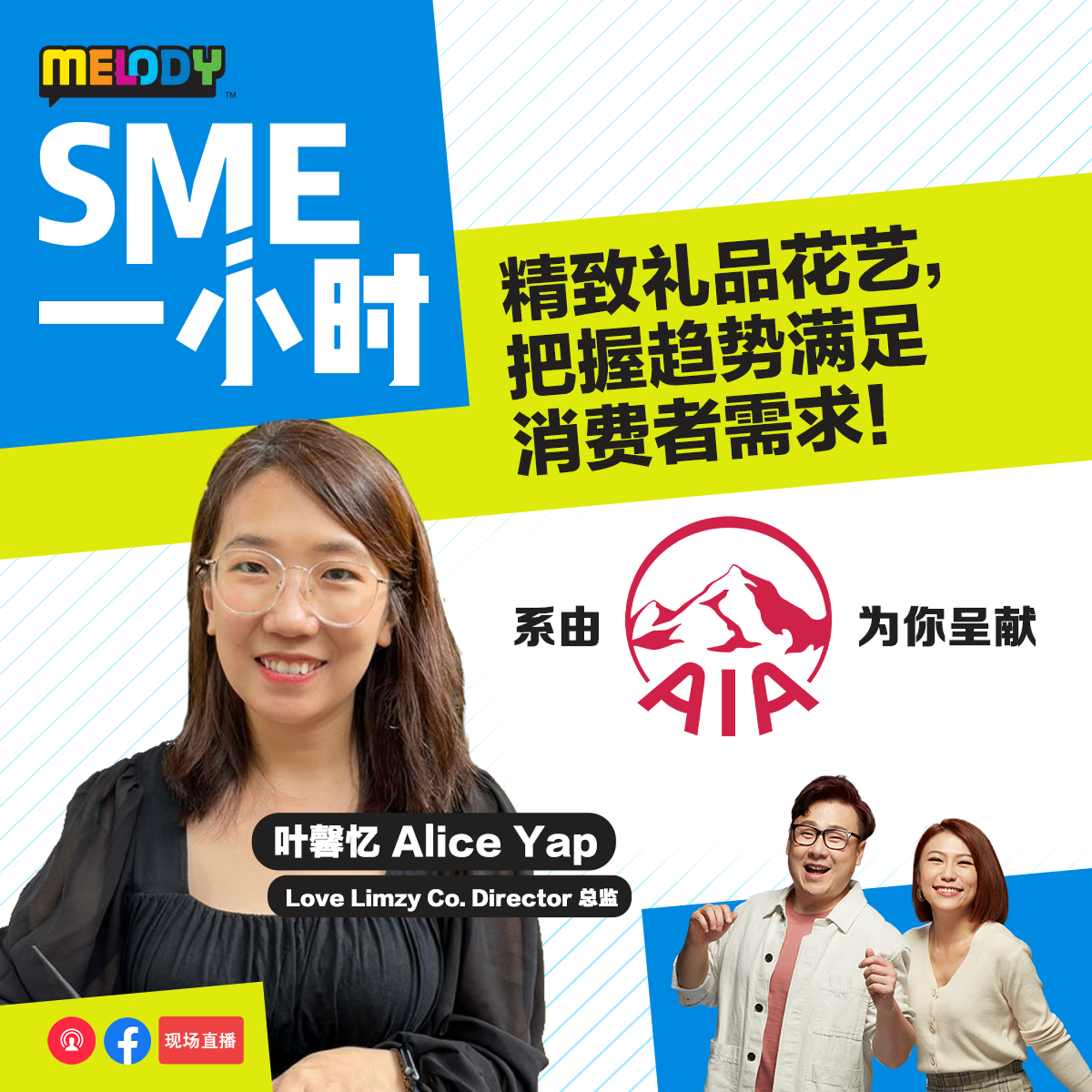 MELODY｜精致礼品花艺，把握趋势满足消费者需求！｜SME一小时 episode artwork