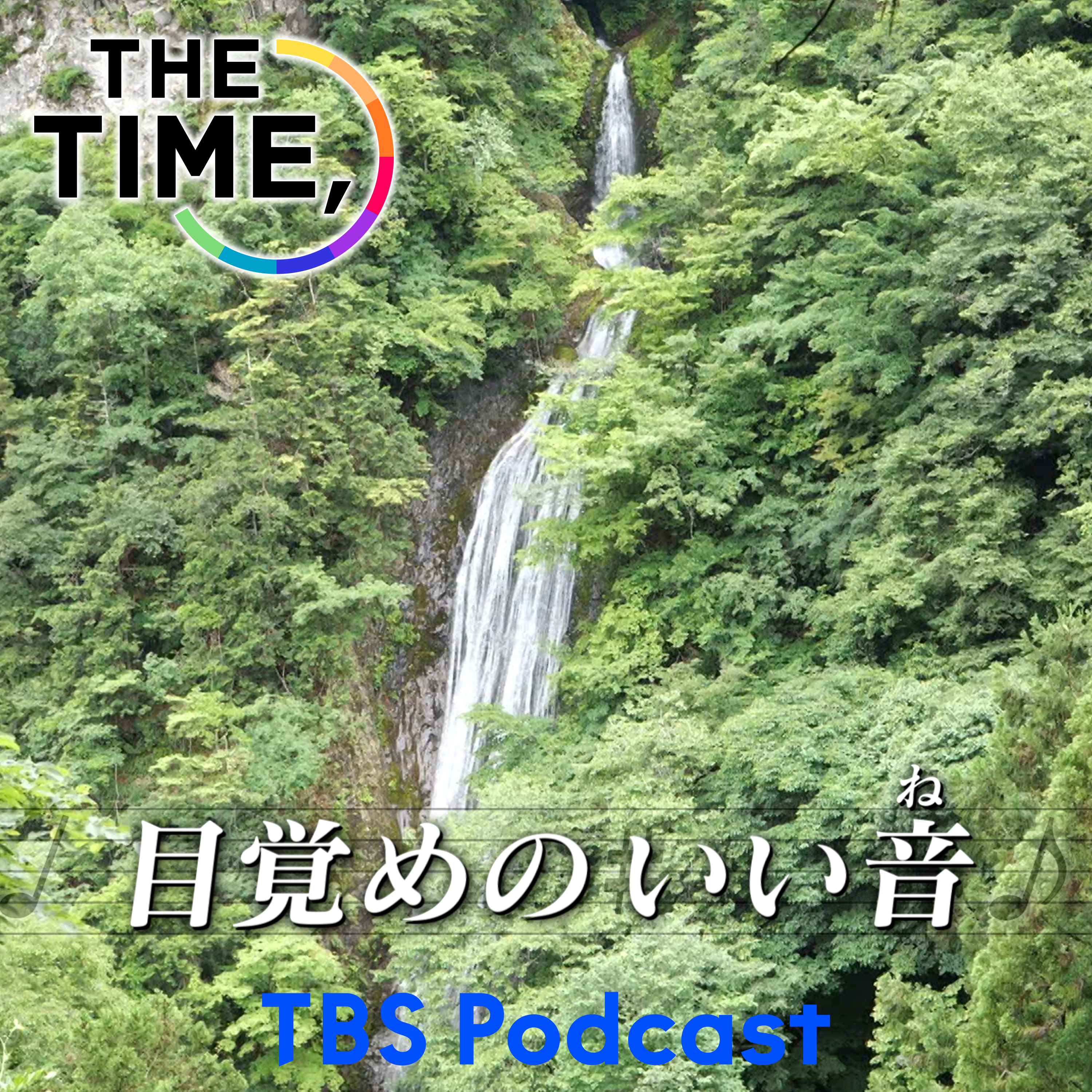 「丸神の滝」 episode artwork