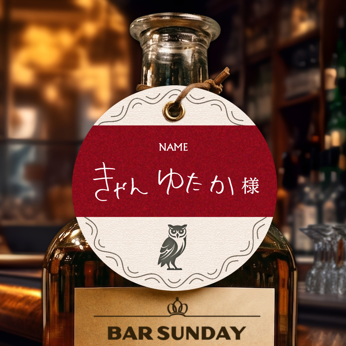 #13_BARサンデー STORIES (8月30日OA/ゲスト：喜矢武豊)