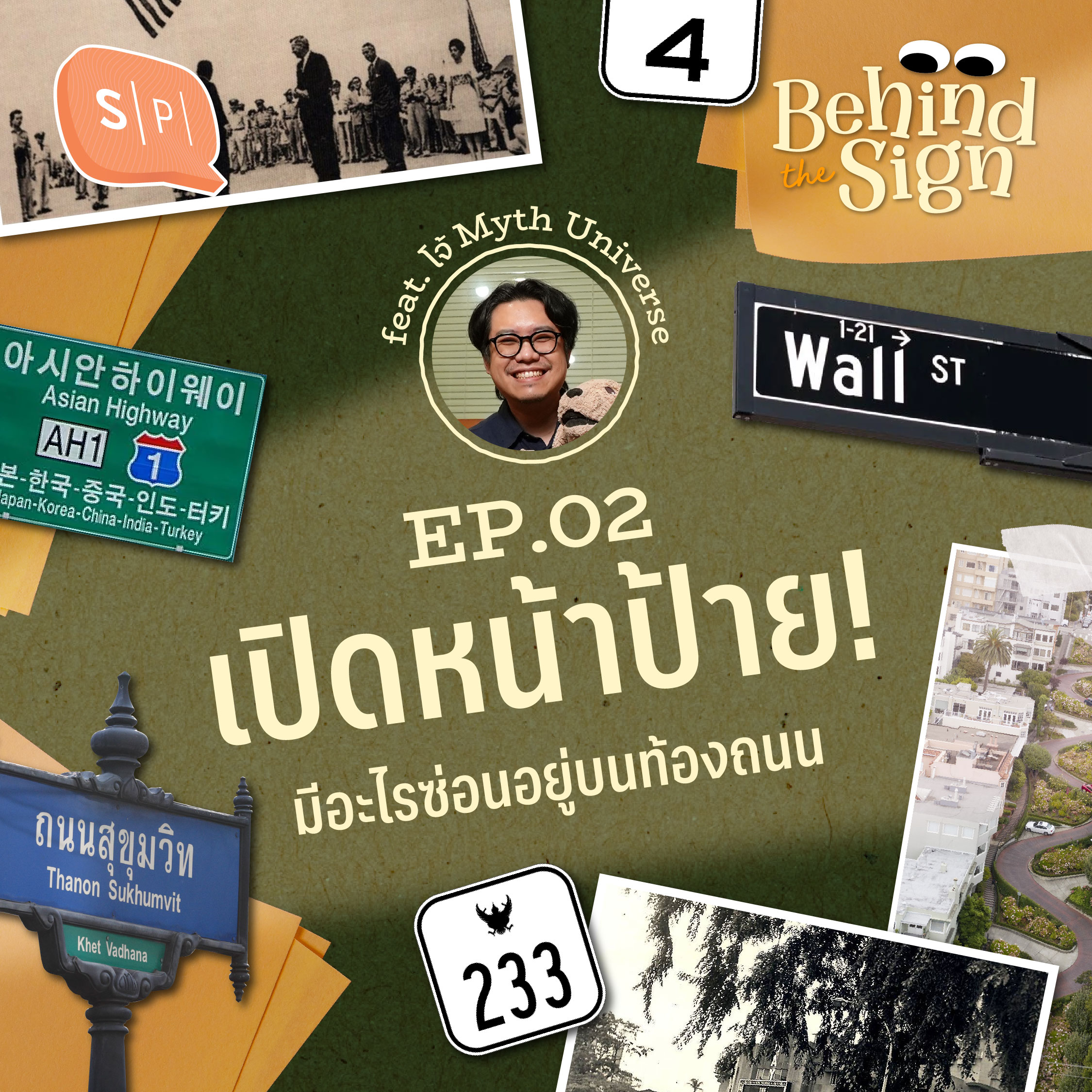 เปิดหน้าป้าย มีอะไรซ่อนอยู่บนท้องถนน | Behind The Sign EP02