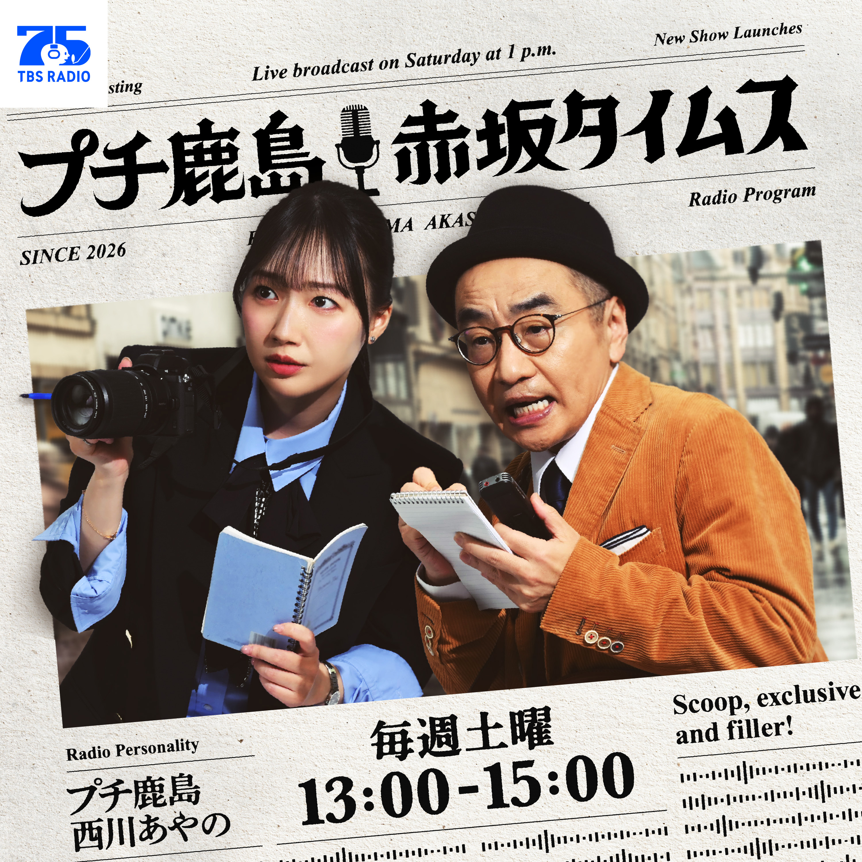 プチ鹿島 赤坂タイムス podcast artwork