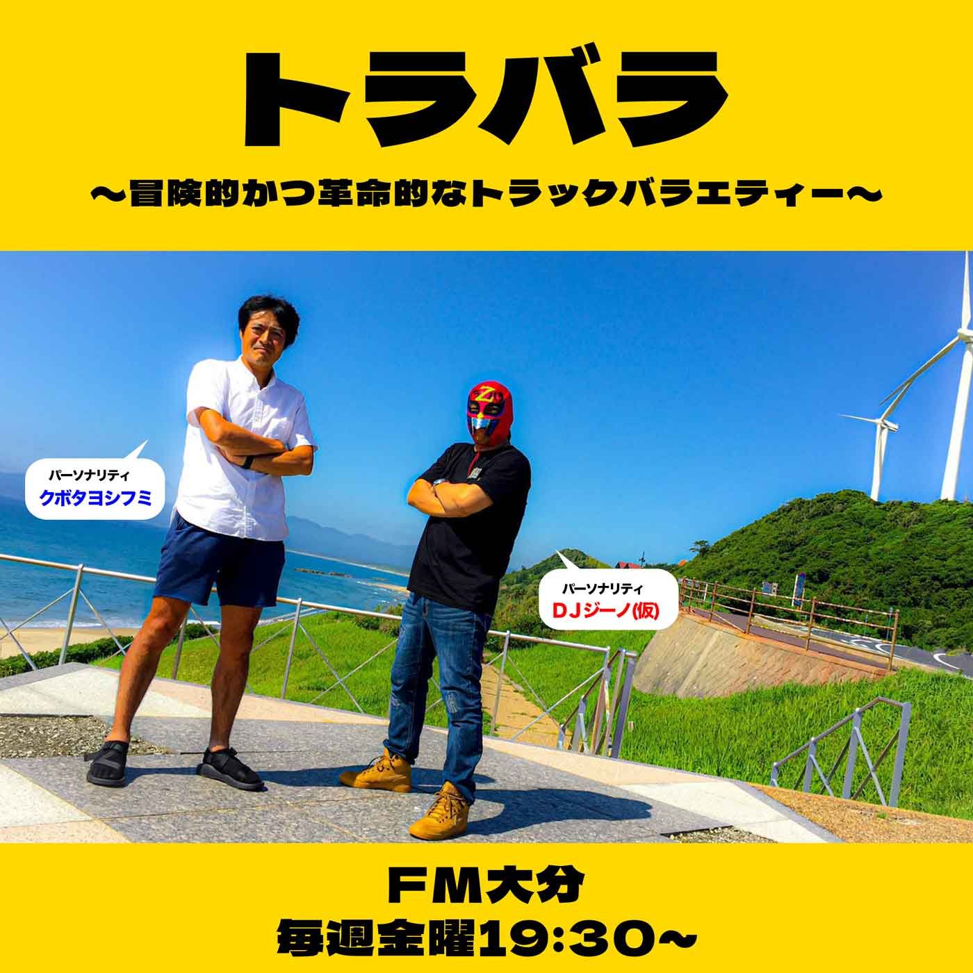 #211 「くぼっち＆DJジーノ(仮)の青春時代の自動車事情」 episode artwork