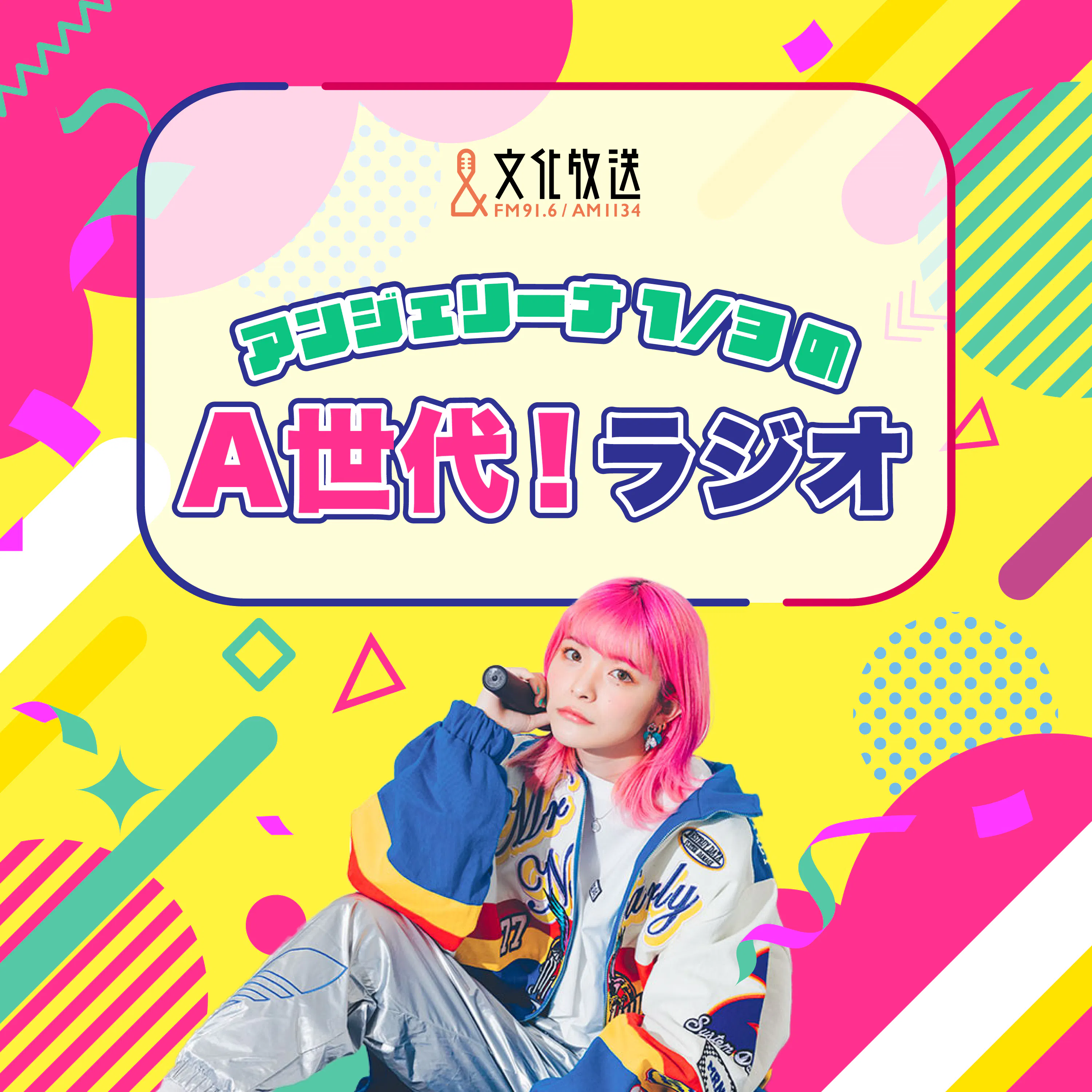 行きつけの町中華の店員さんと...【2024年8月7日 放送】 episode artwork