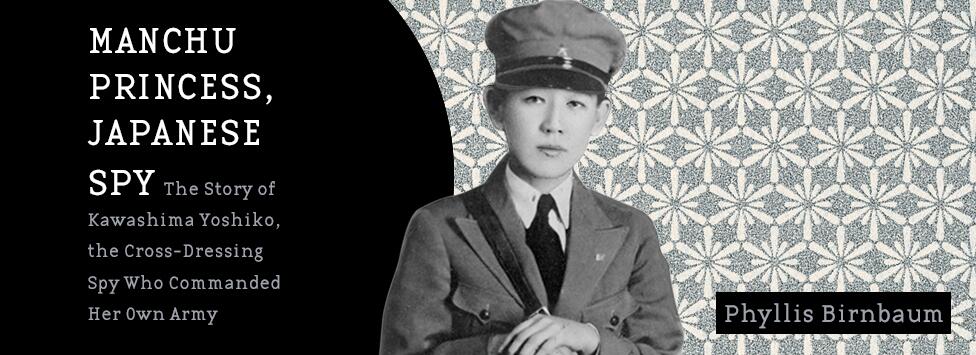 Author Debriefing: Manchu Princess, Japanese Spy: The Story of Kawashima Yoshiko, the Cross-Dressing Spy Who Commanded Her Own Army