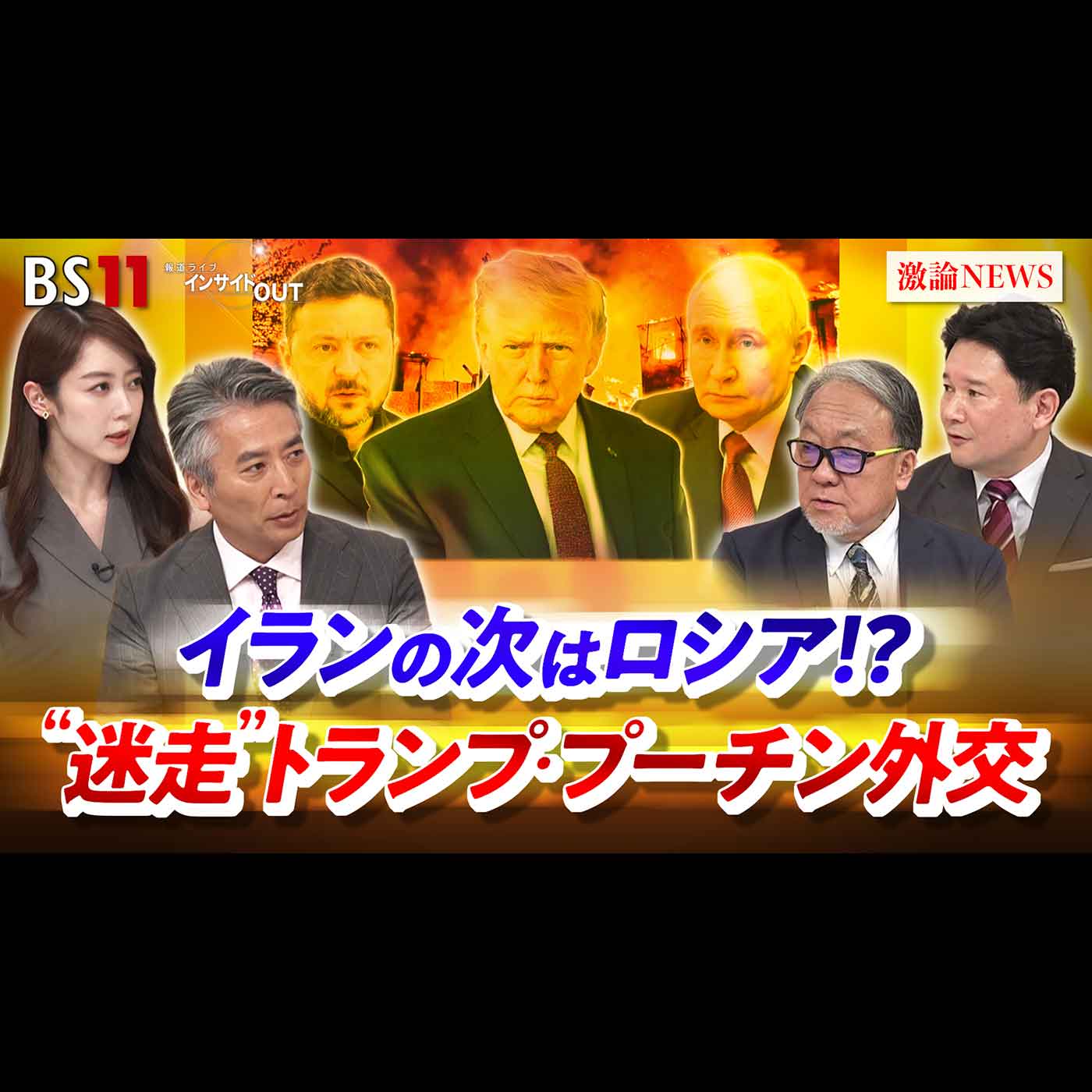 「イランの次はロシア!? "迷走"トランプ・プーチン外交」2026年6月22日（月） episode artwork