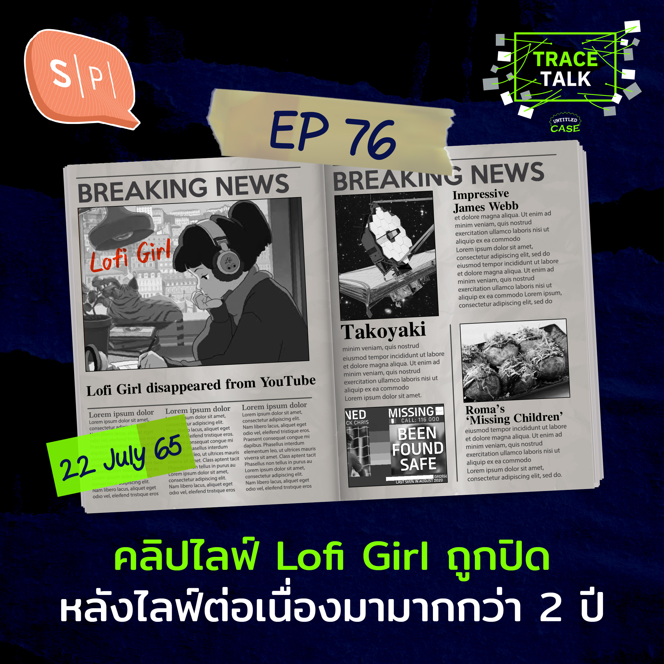 คลิปไลฟ์ Lofi Girl ถูกปิด หลังไลฟ์ต่อเนื่องมามากกว่า 2 ปี [EDITED LIVE :: NO VIDEO] | Trace Talk EP76