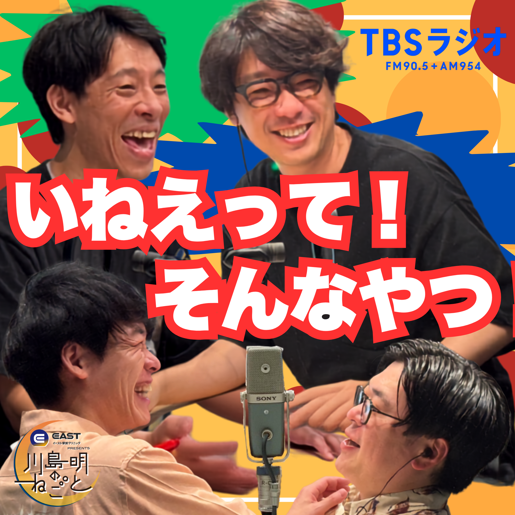 囲碁将棋と「いねぇって！そんなやつ！」