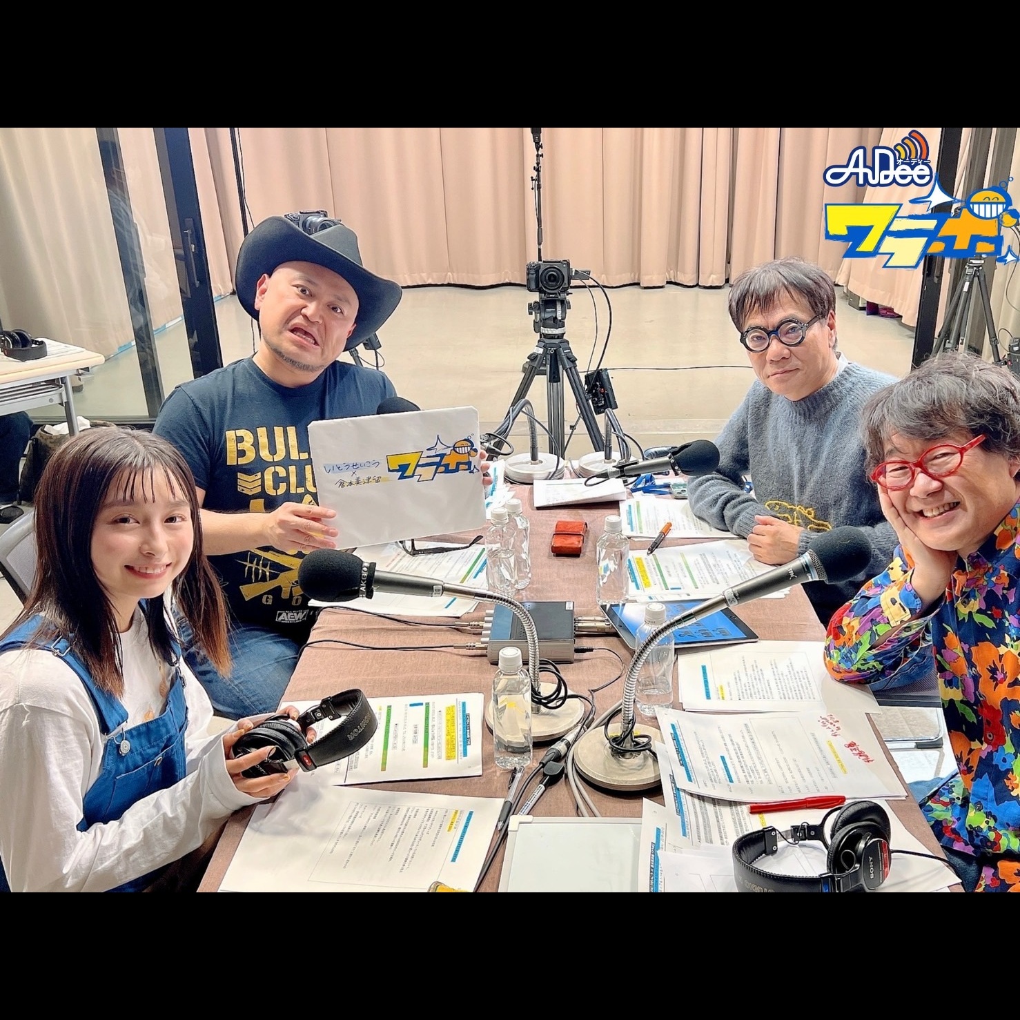 1/7 ( 火曜日) AuDee ♪ ♪ 笑募 #047♪ ♪ いとうせいこう×倉本美津留 ワラボ episode artwork