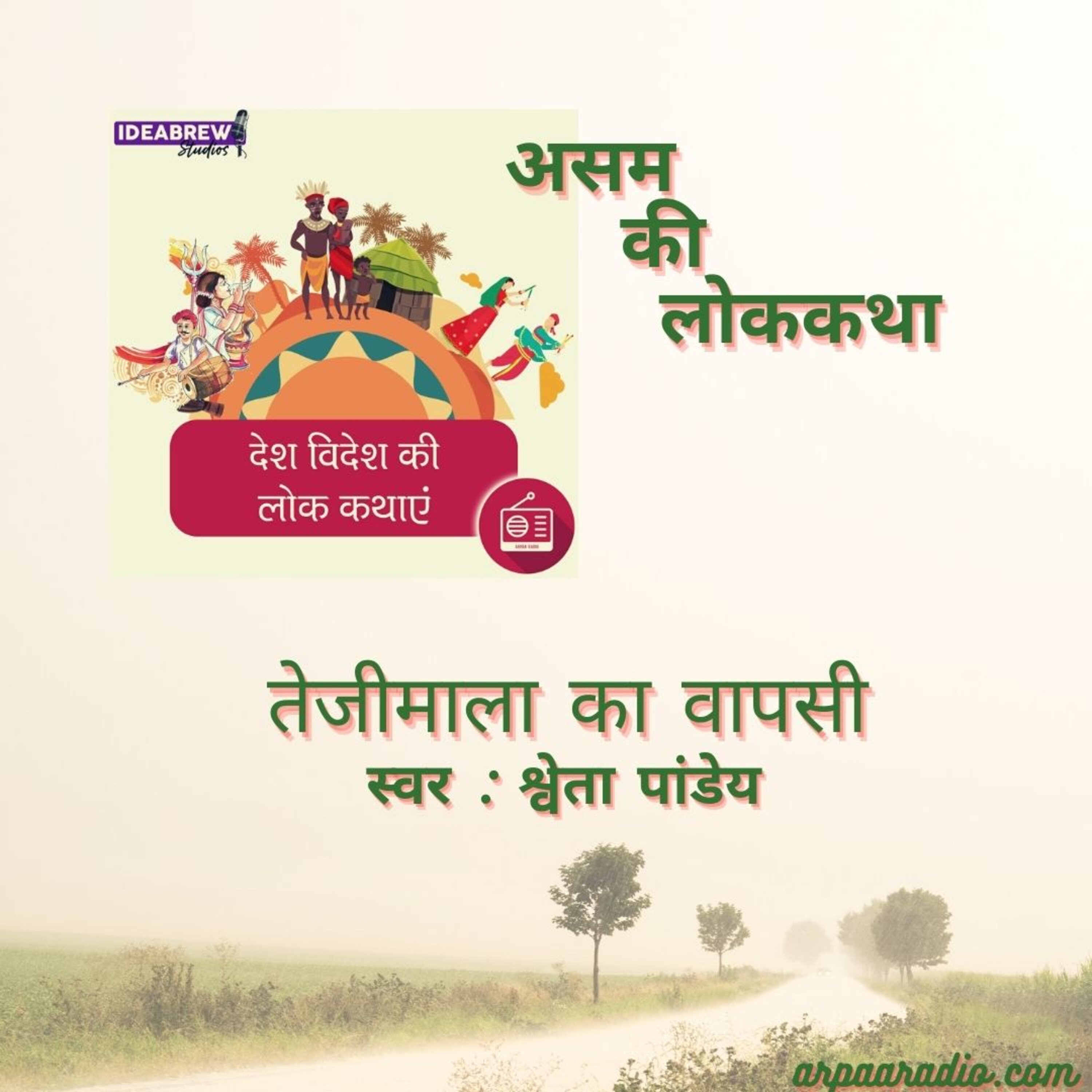 देश विदेश की लोक कथाएं Desh videsh ki Lok Kathaye