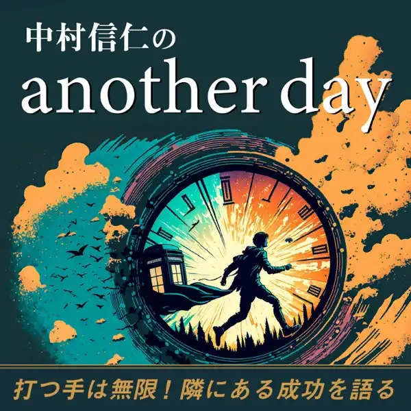2026年3月4日配信「皆さんの大切なものは？」3/2収録 episode artwork