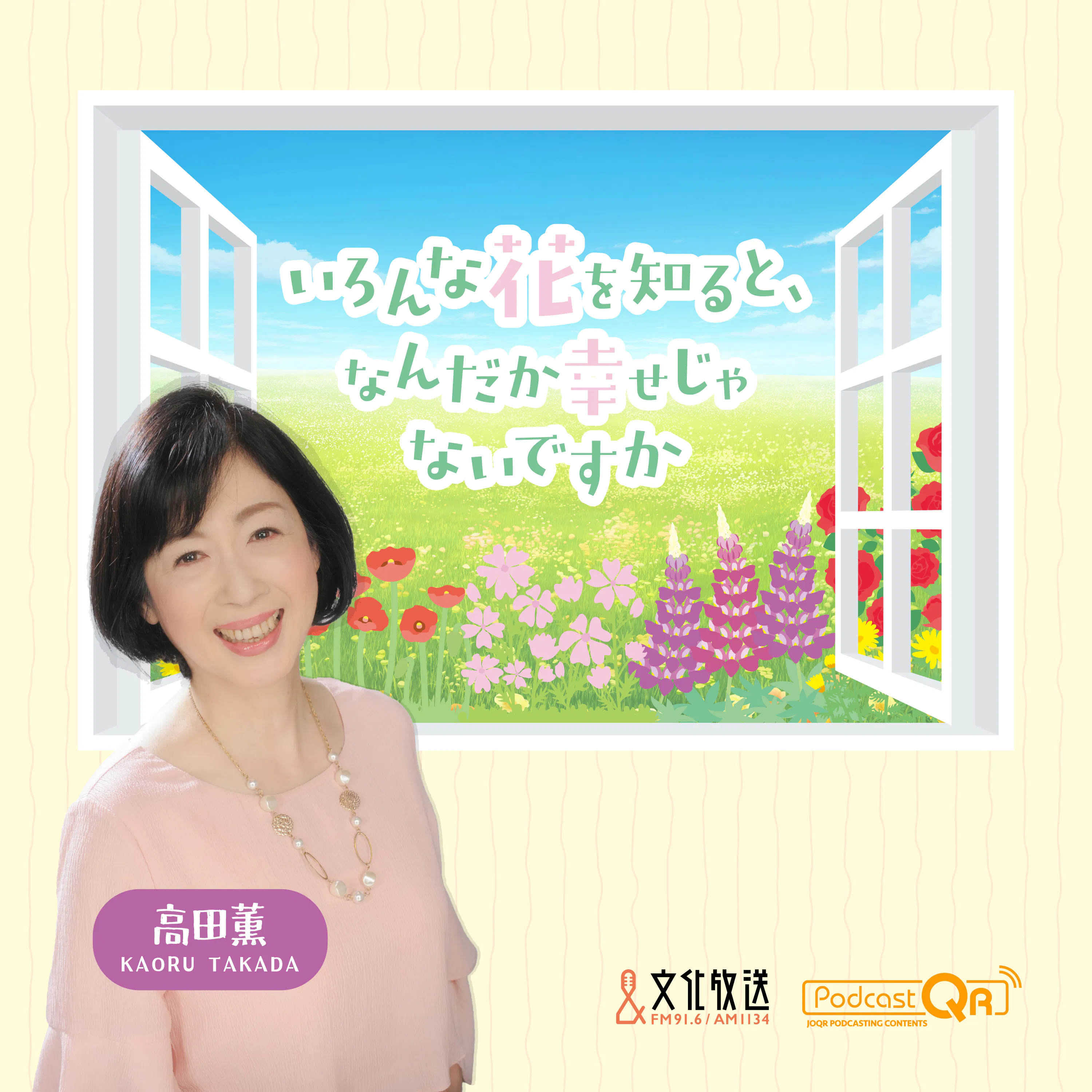 第26回 10分で聴ける花の話 「ラベンダー」 episode artwork