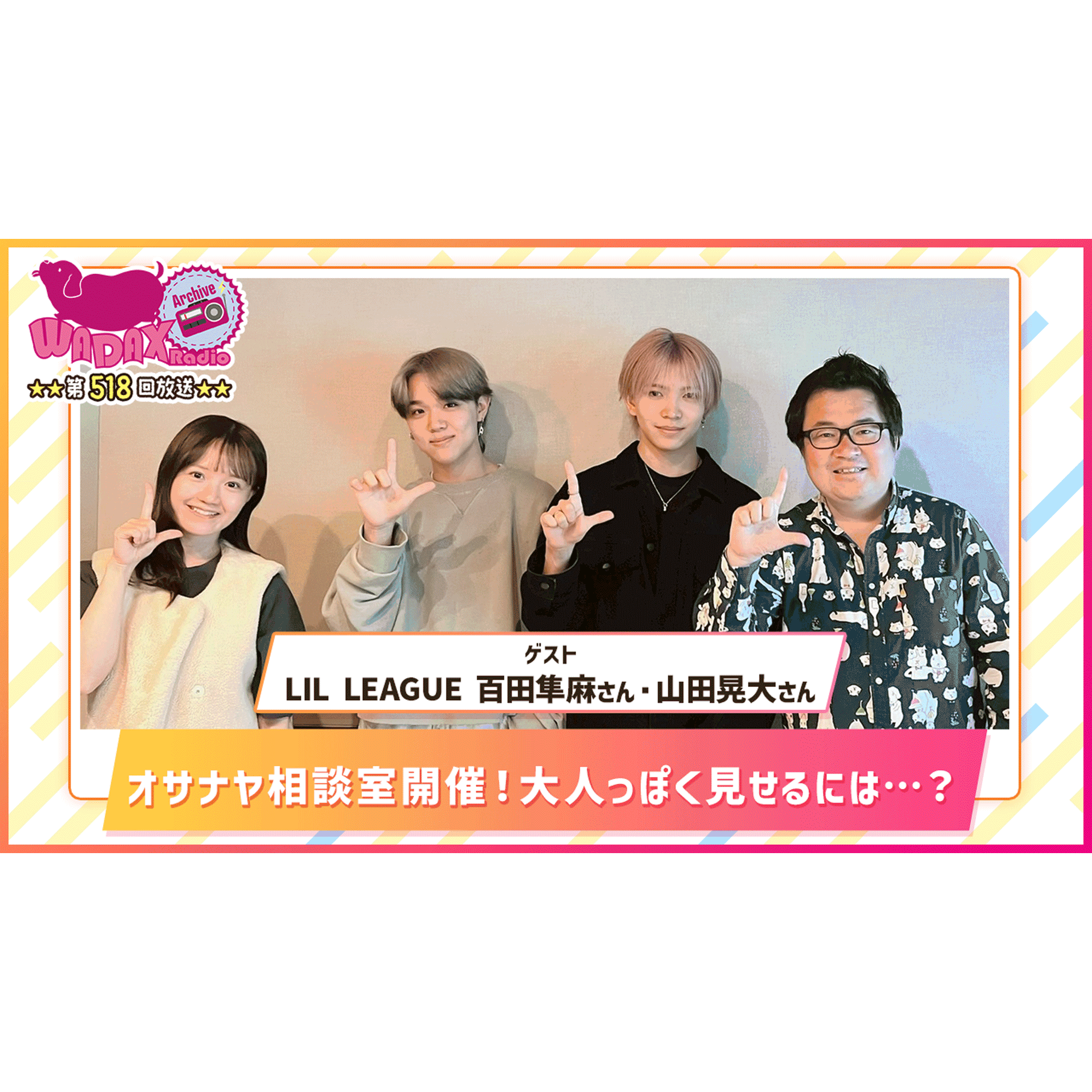 第518回放送　和田昌之と尾崎由香と世界のWADAX Radio