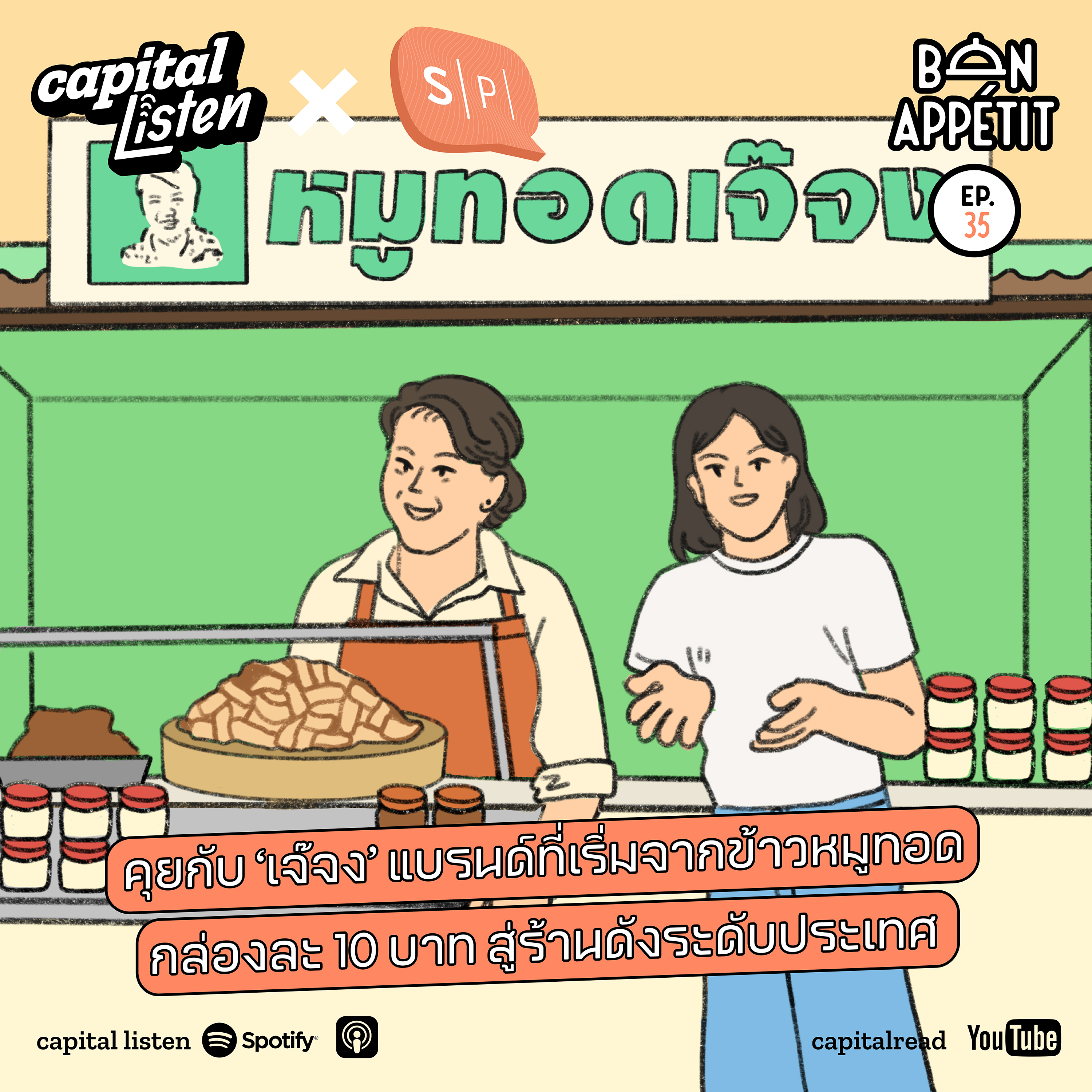 Bon Appetit ธุรกิจรอบครัว