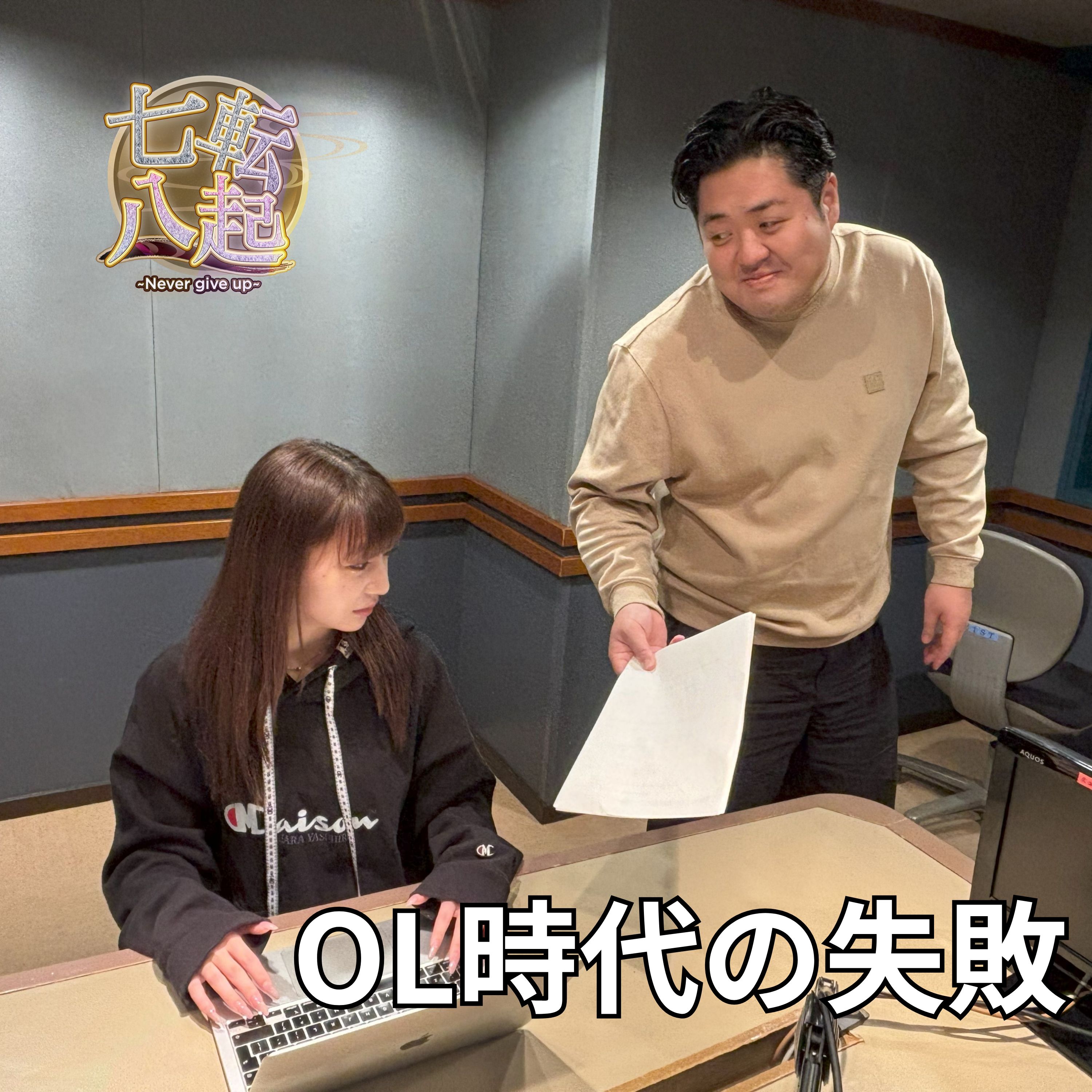Charisma.com　いつか OL時代の失敗 episode artwork