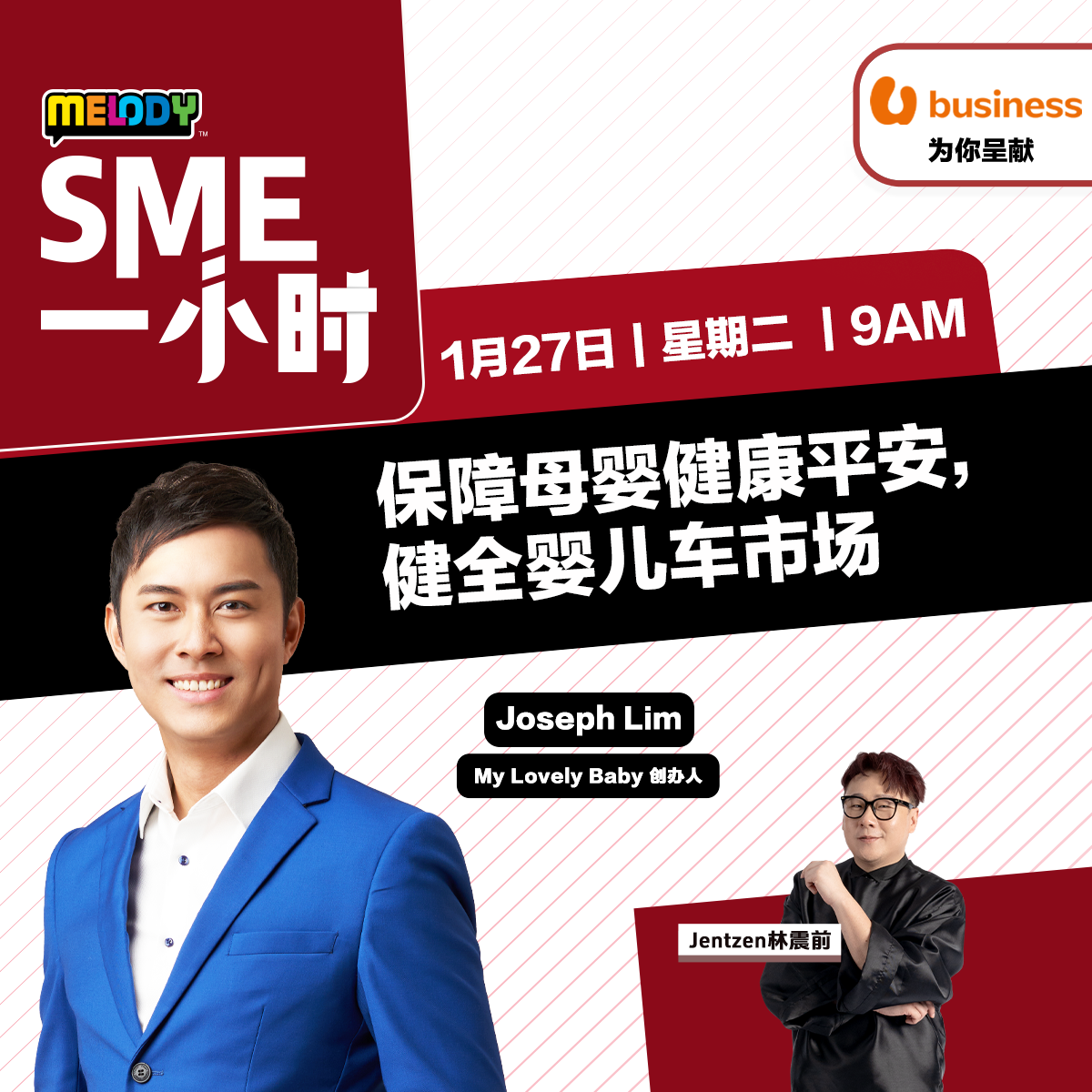 MELODY|保障母婴健康平安,健全婴儿车市场|SME一小时 20260127