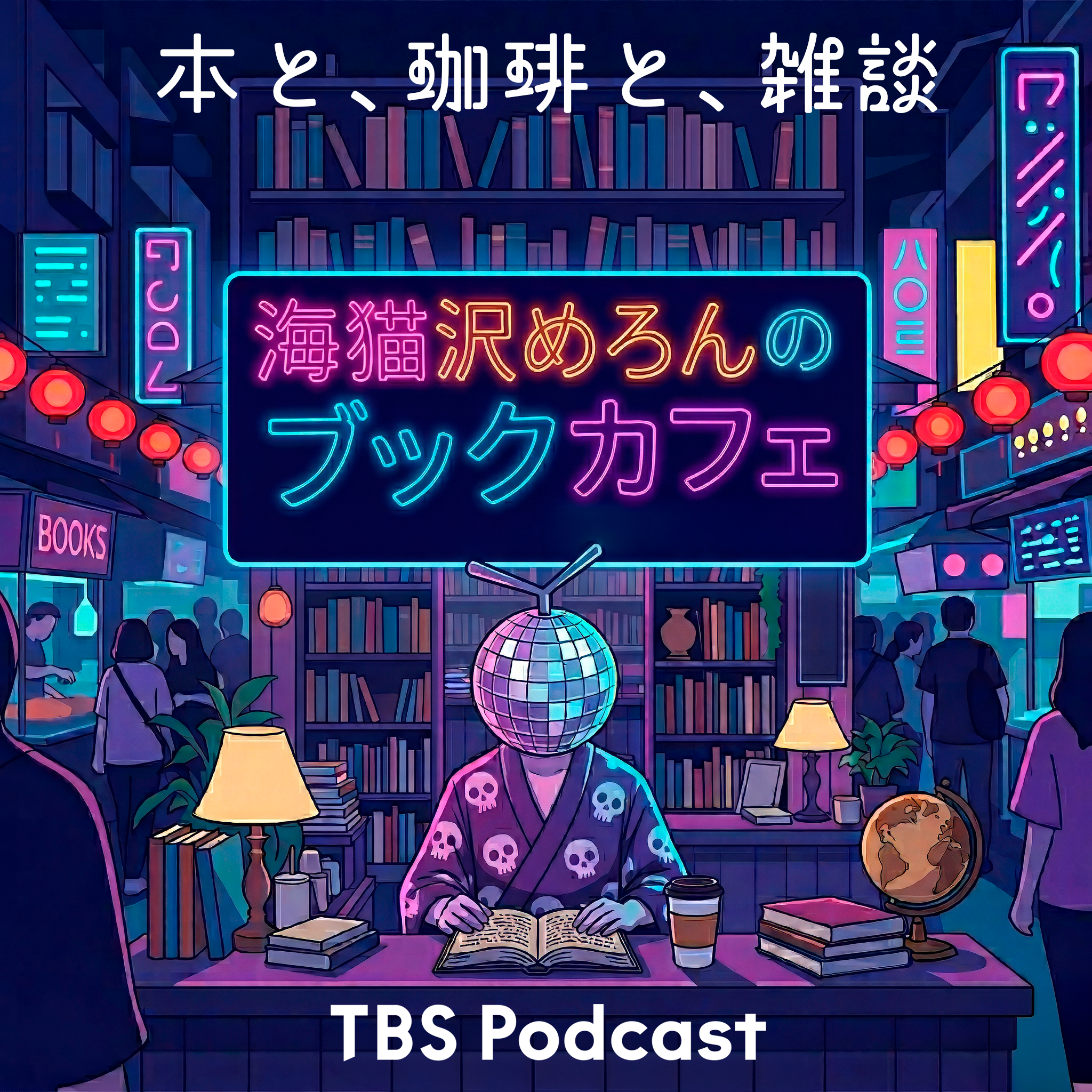 田辺青蛙さん「海猫沢めろんのブックカフェ」第7回『名城怪談』