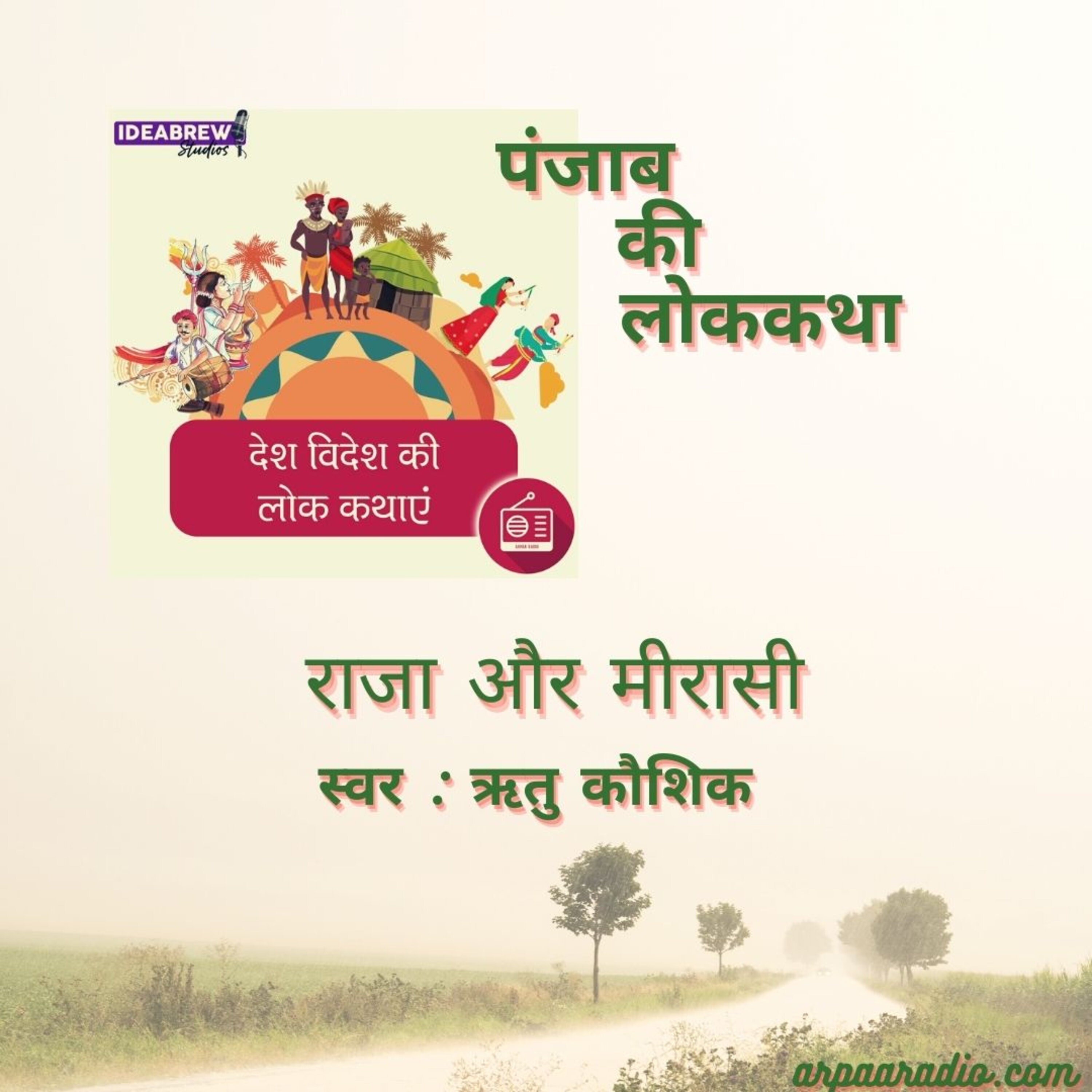 देश विदेश की लोक कथाएं Desh videsh ki Lok Kathaye