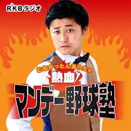 ep212 北の大地で2連勝!首位攻防をまたもや圧倒的に制す! episode artwork