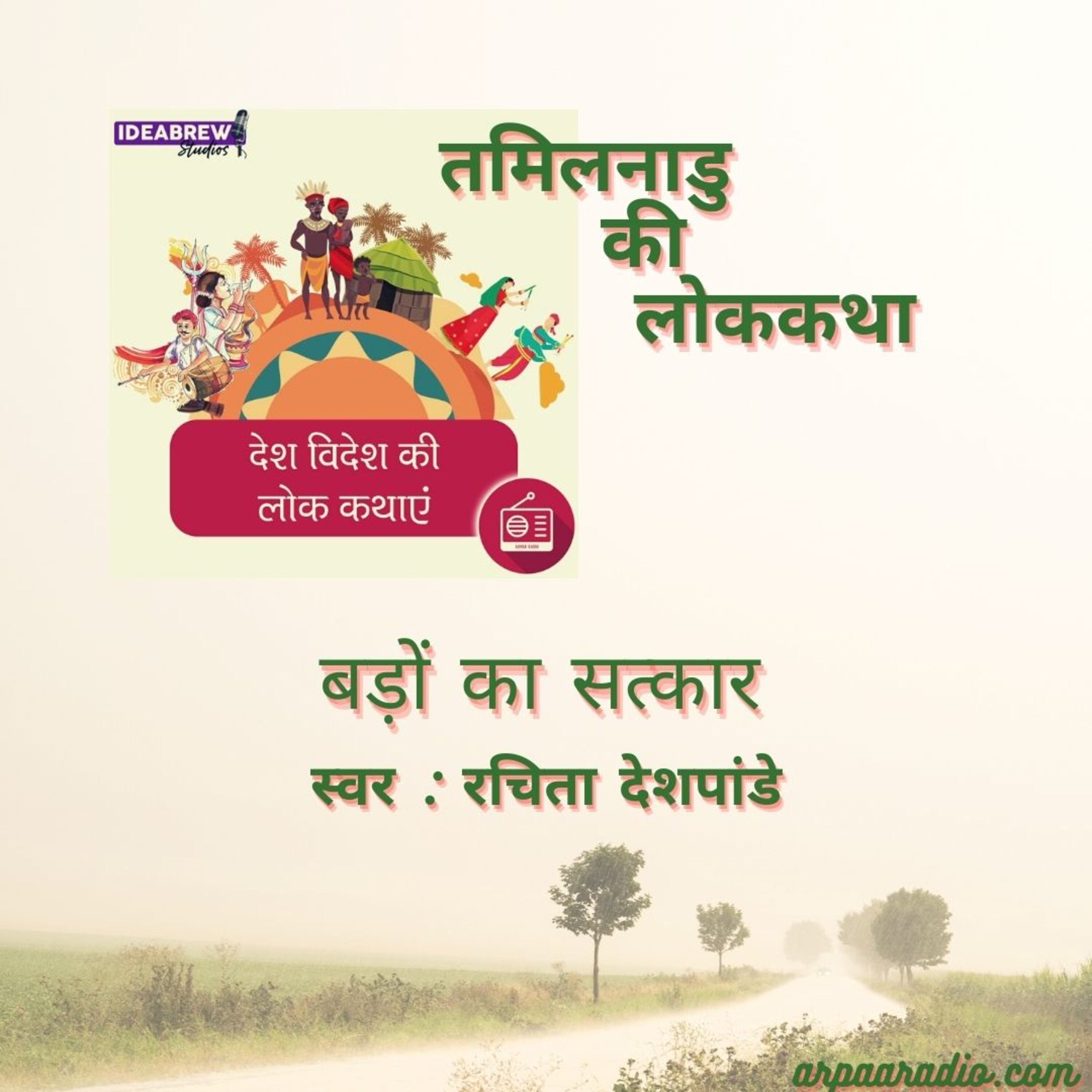 देश विदेश की लोक कथाएं Desh videsh ki Lok Kathaye