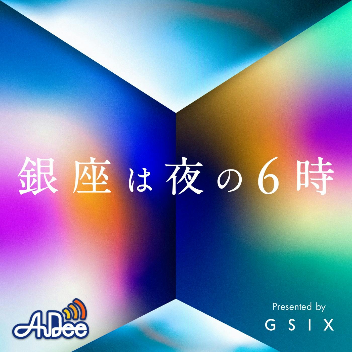 銀座とアート、その歴史