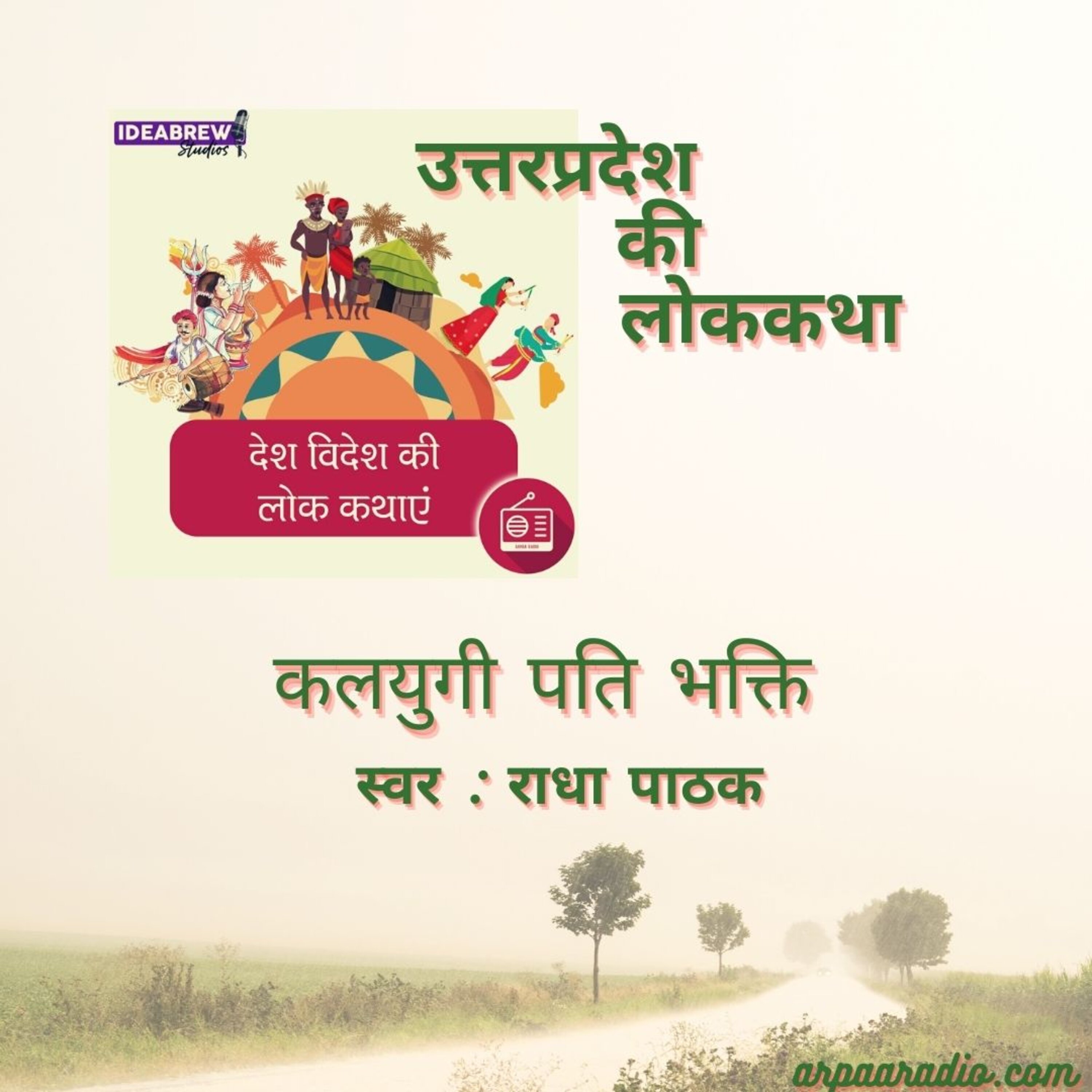 देश विदेश की लोक कथाएं Desh videsh ki Lok Kathaye