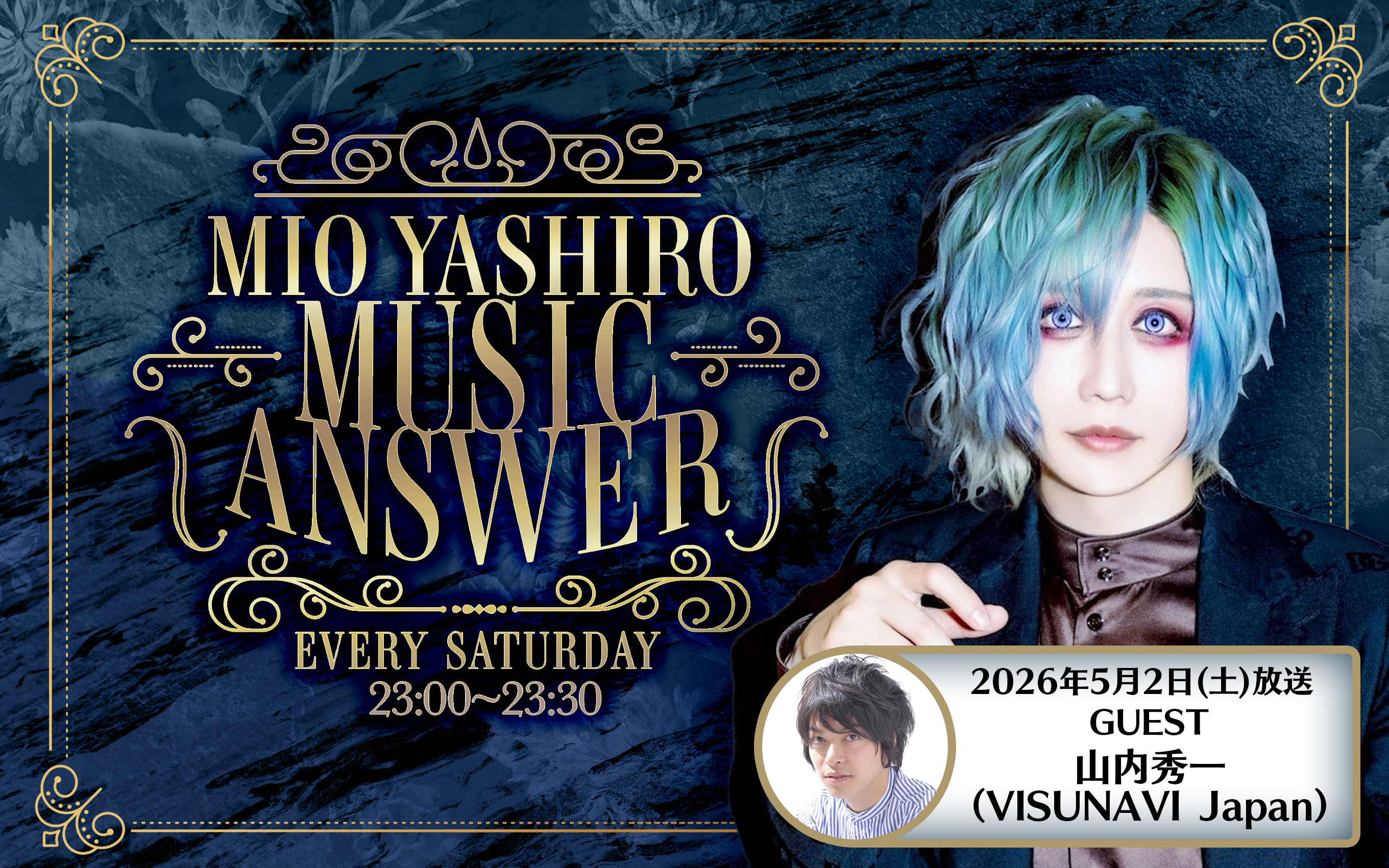 MIO YASHIROミュージックアンサー#18 GUEST「山内秀一（VISUNAVI Japan）」 episode artwork
