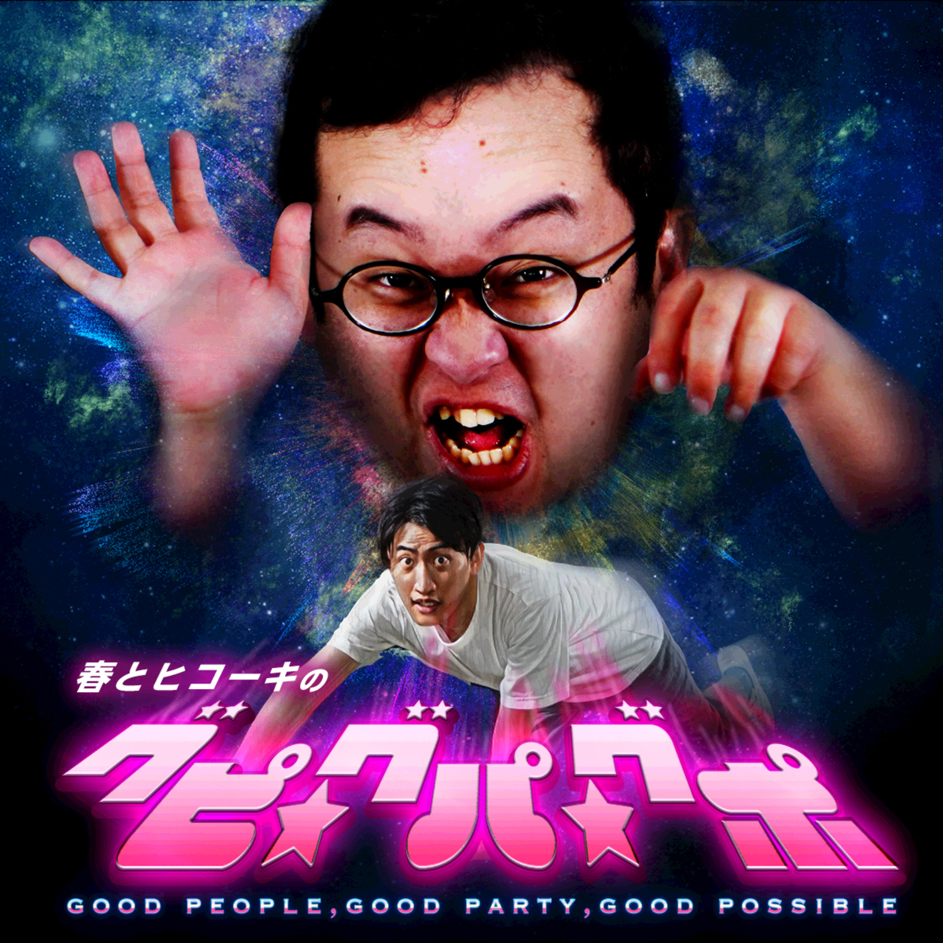 春とヒコーキのグピ☆グパ☆グポ｜GERA