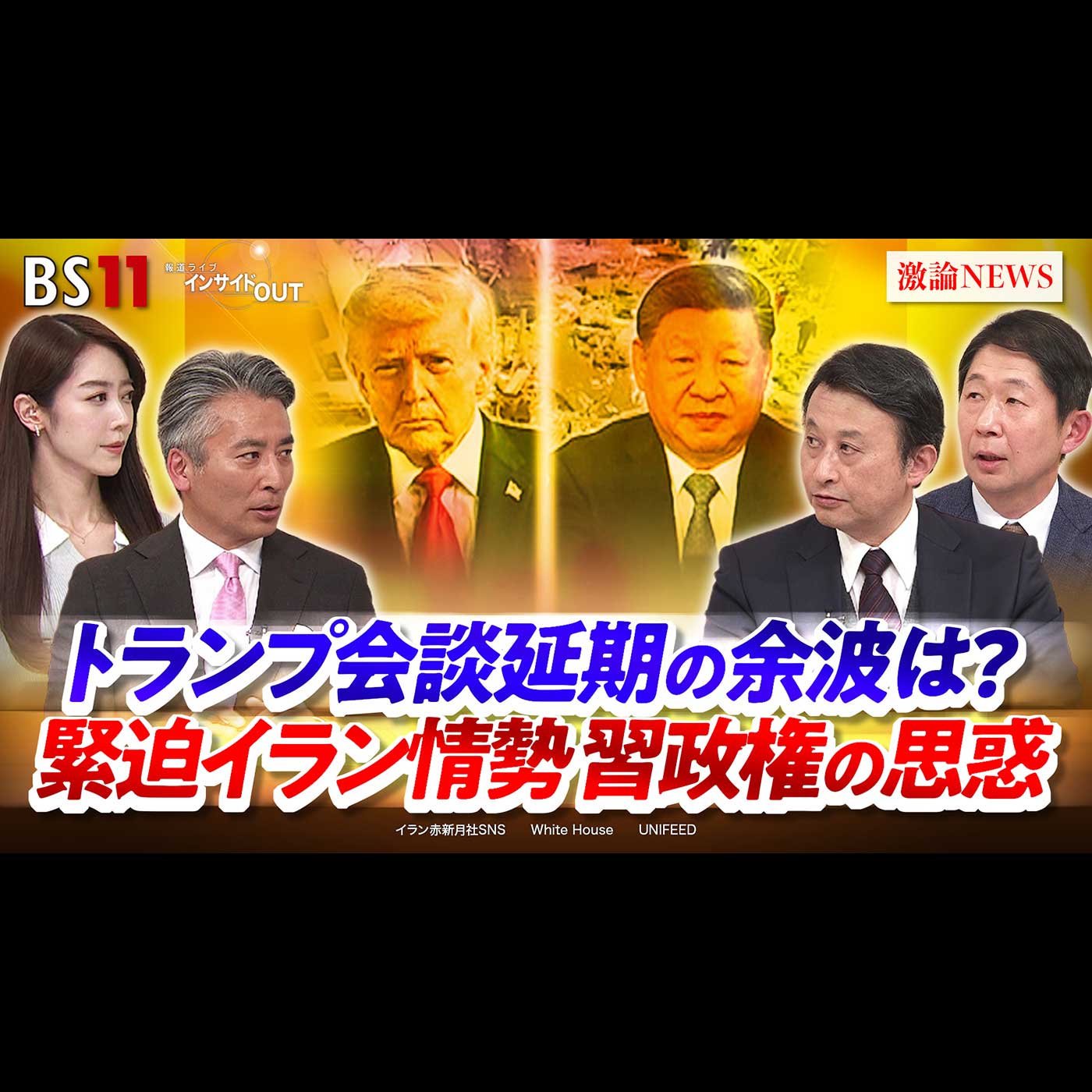 「トランプ会談延期の余波は？ 緊迫イラン情勢 習政権の思惑」2026年3月25日（水） episode artwork