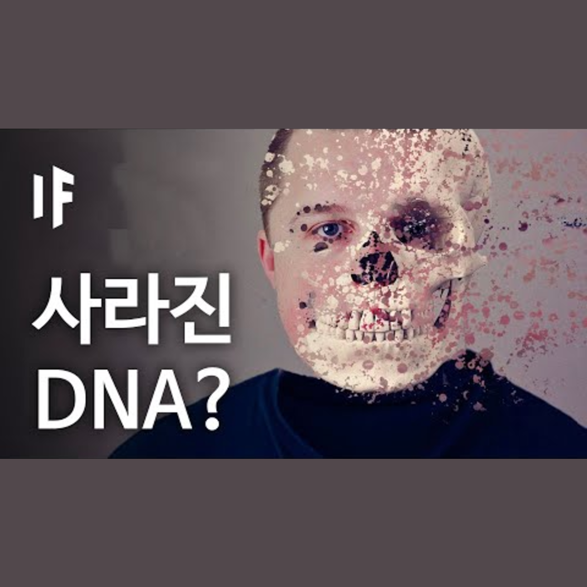 만약에 DNA가 갑자기 사라진다면? [한국어 더빙] | 만약에 What If Korea episode artwork