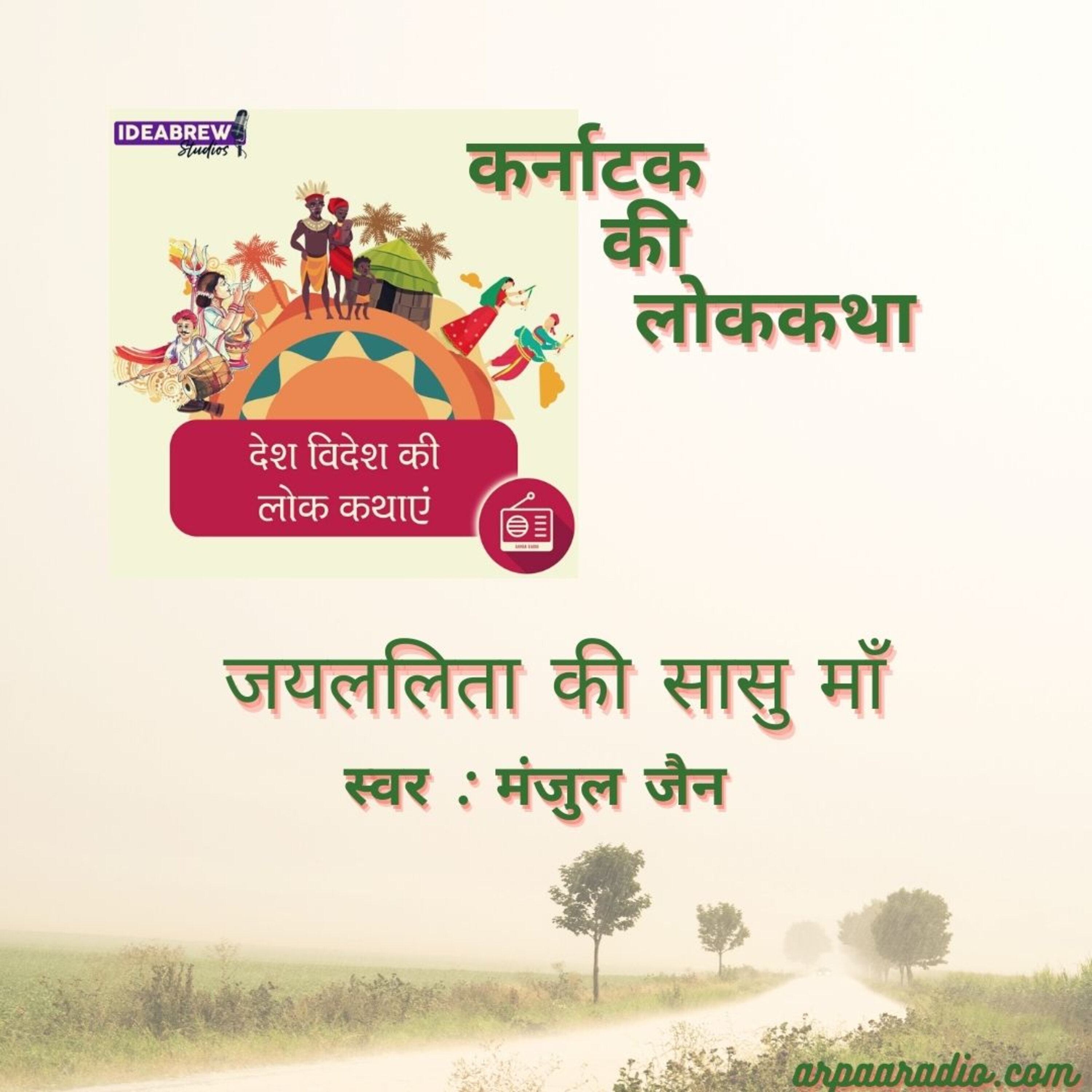 देश विदेश की लोक कथाएं Desh videsh ki Lok Kathaye