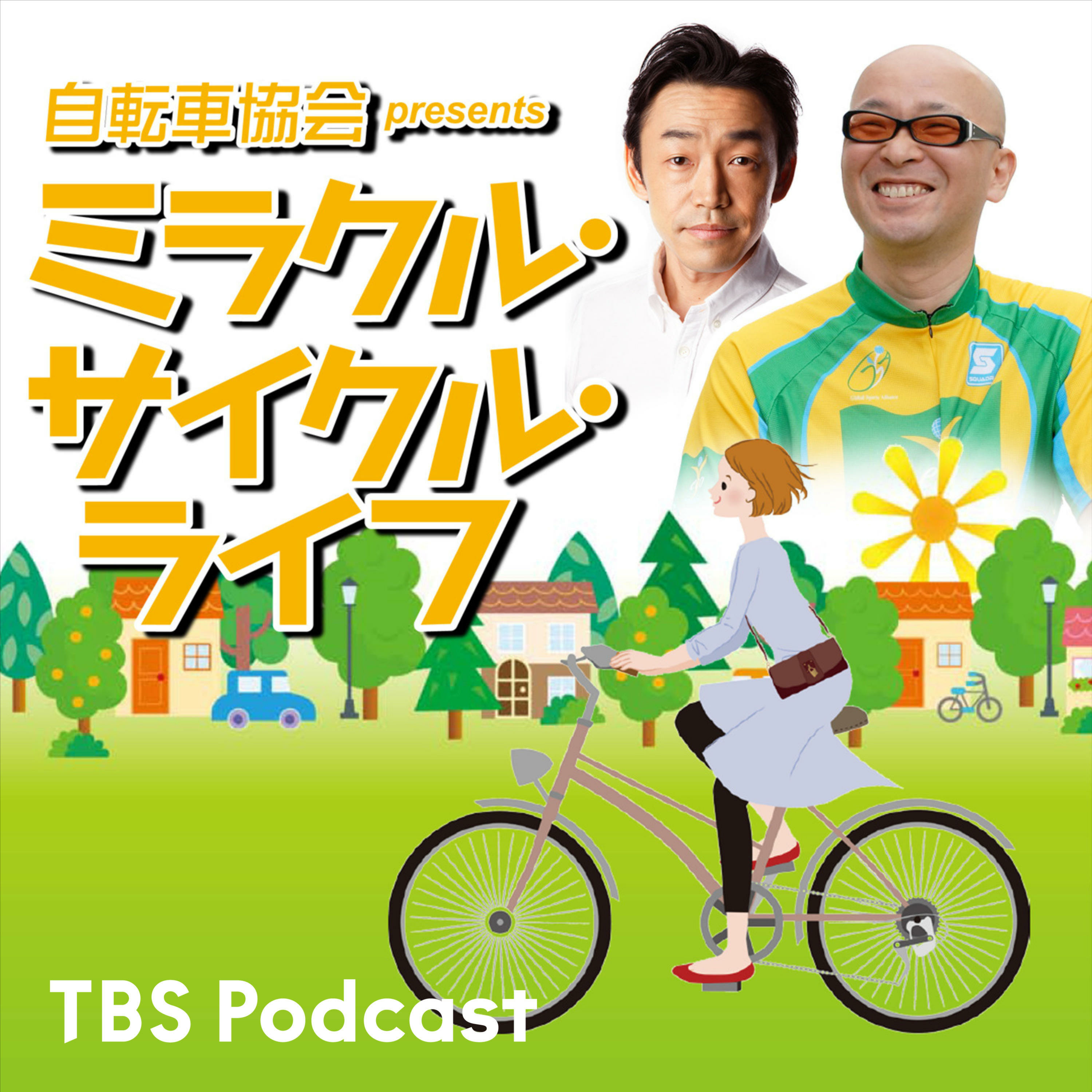 2023/09/24】平井珠生さんの自転車の思い出は、お母さんとの思い出!? | TBSラジオ