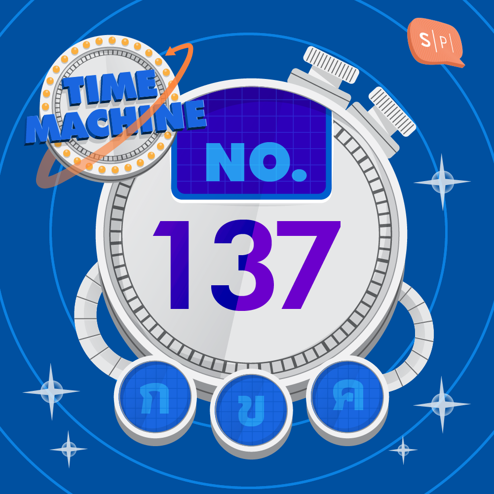 TM137 | คำถามข้อที่ 137