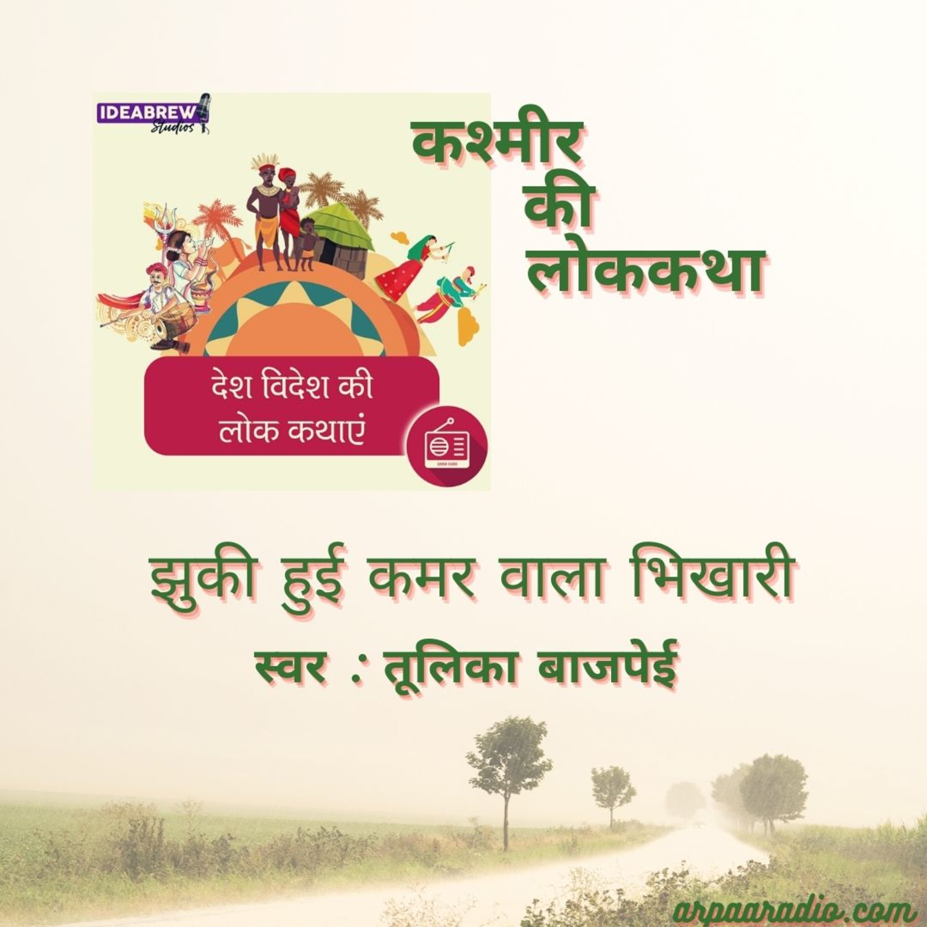 देश विदेश की लोक कथाएं Desh videsh ki Lok Kathaye