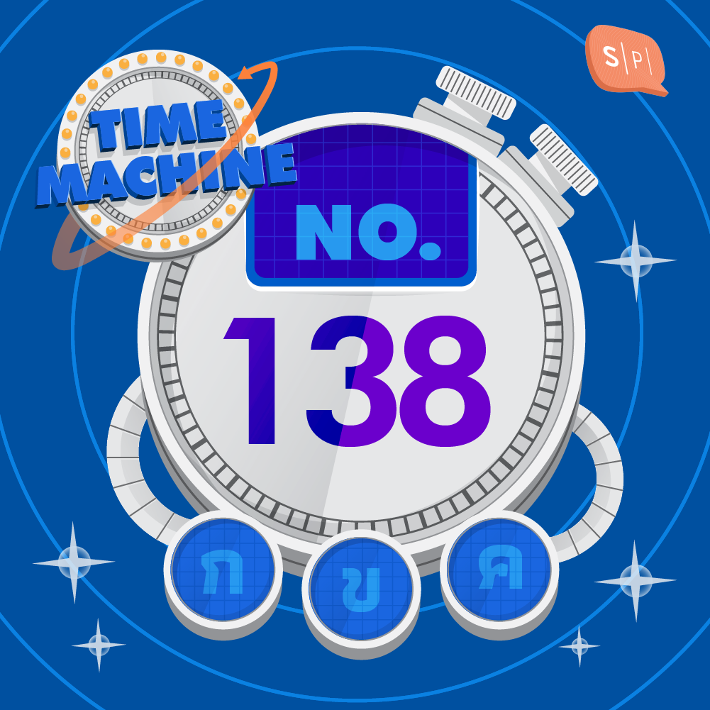 TM138 | คำถามข้อที่ 138