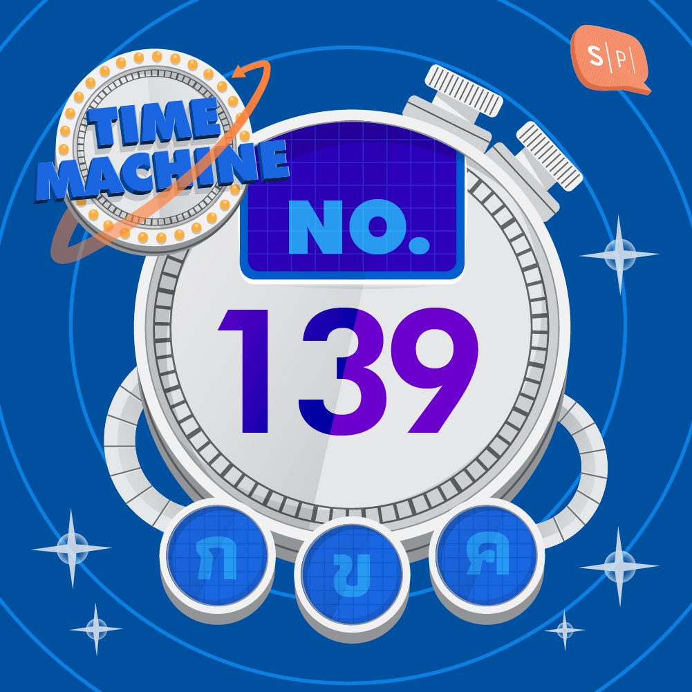 TM139 | คำถามข้อที่ 139