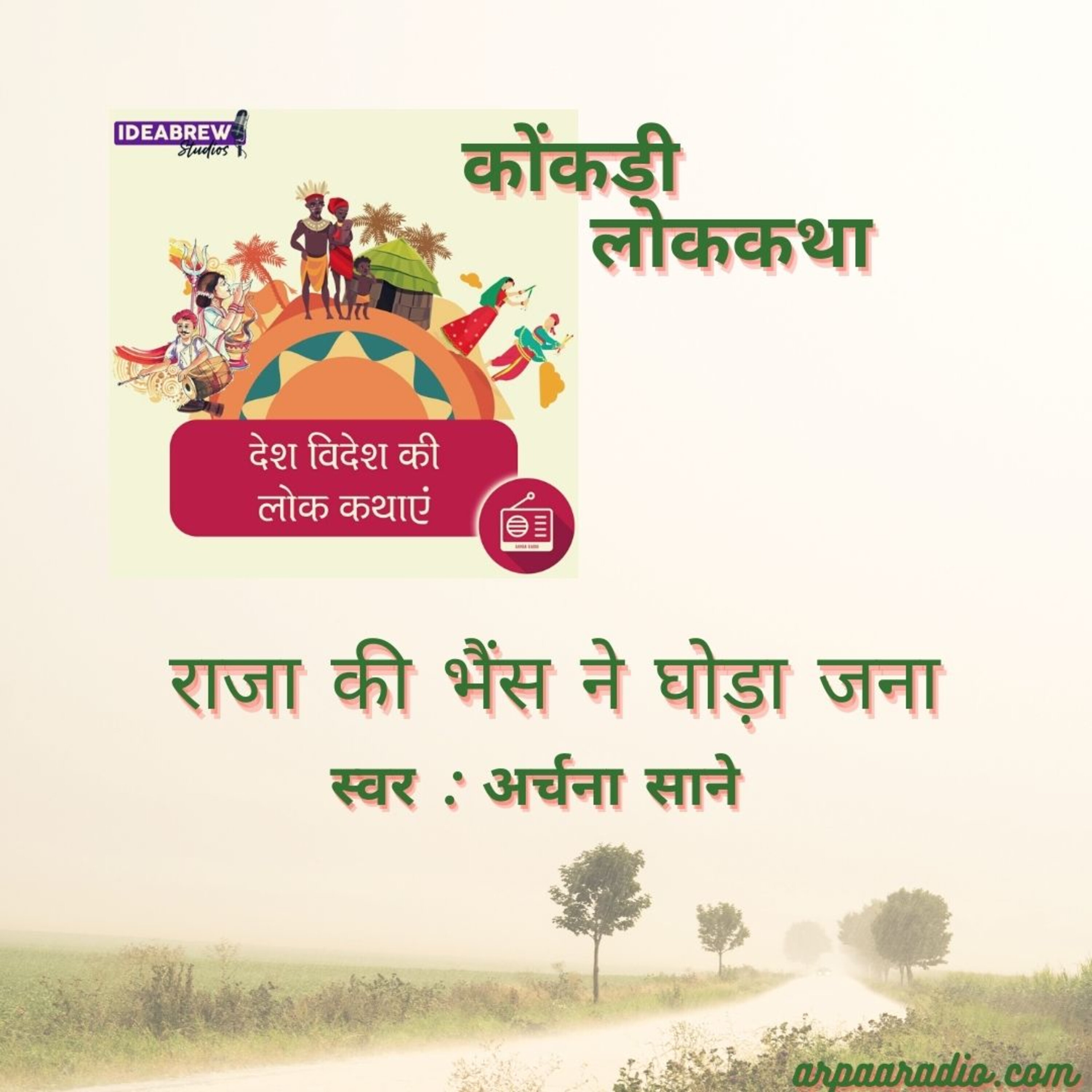 देश विदेश की लोक कथाएं Desh videsh ki Lok Kathaye